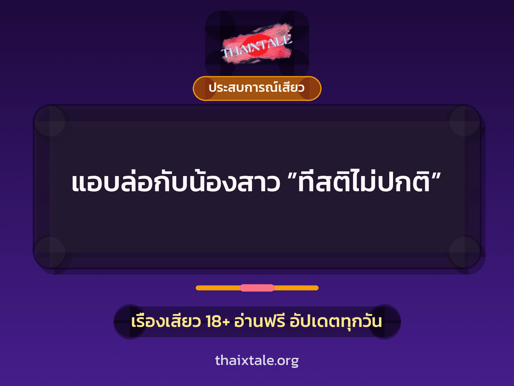เรื่องเสียว + ชักว่าว