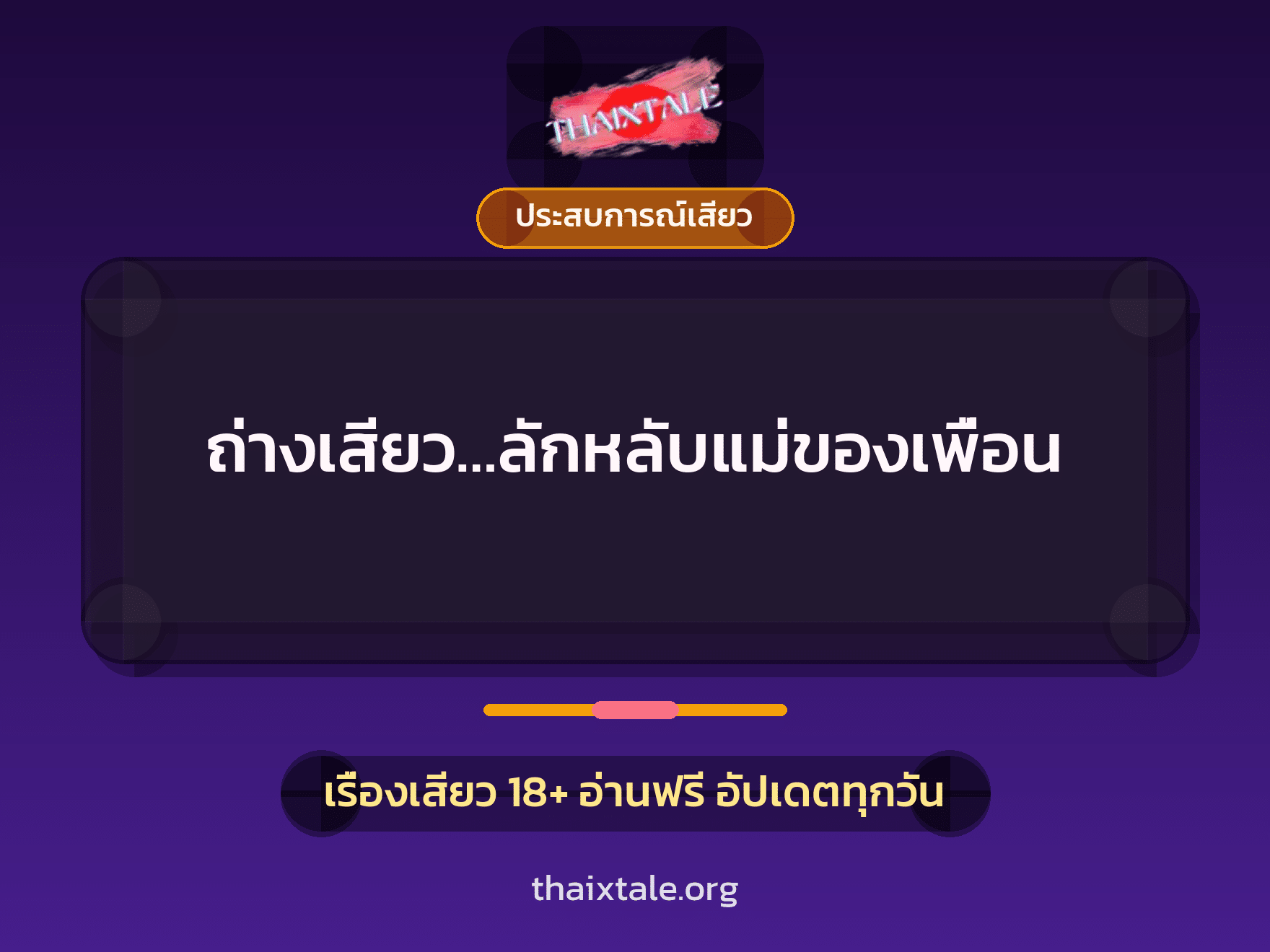 เรื่องเสียว + ชักว่าว