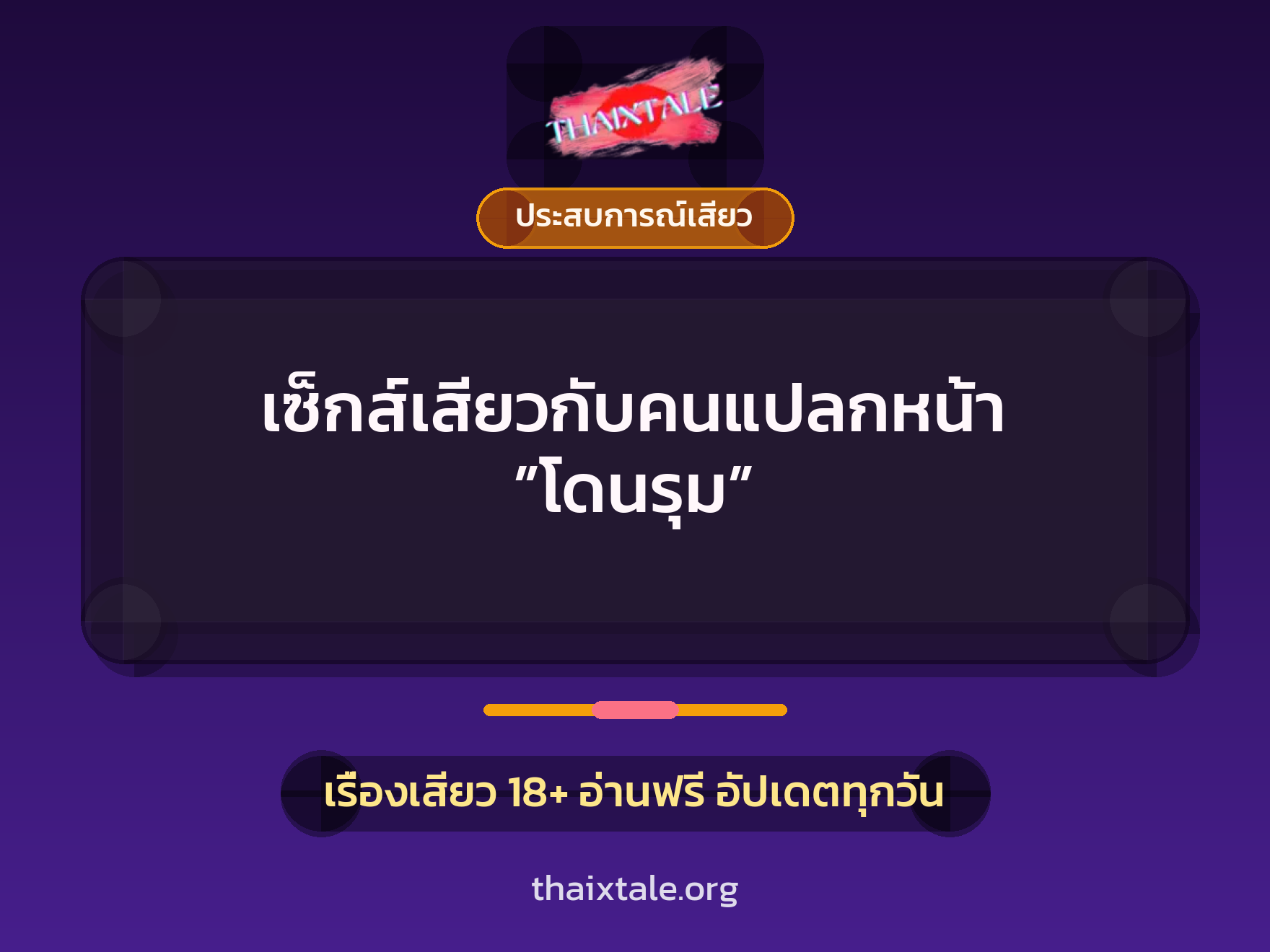 เรื่องเสียว + ชักว่าว