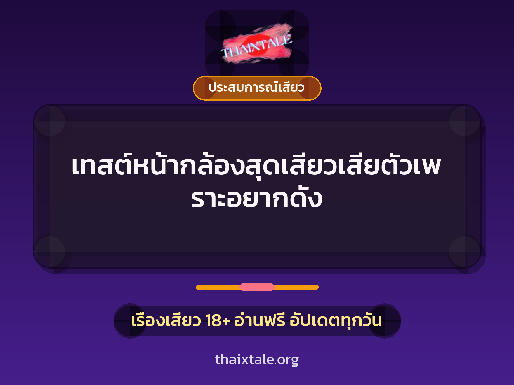 เรื่องเสียว + ชักว่าว