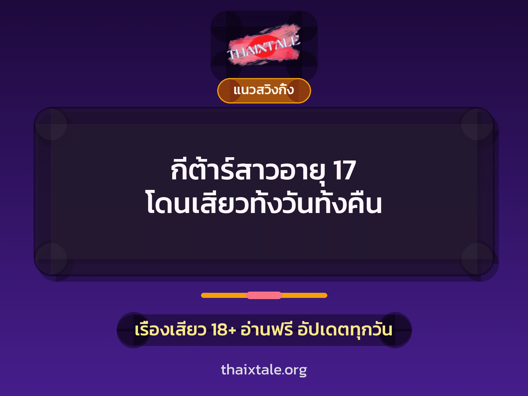 เรื่องเสียว + เย็ดกับเพื่อน