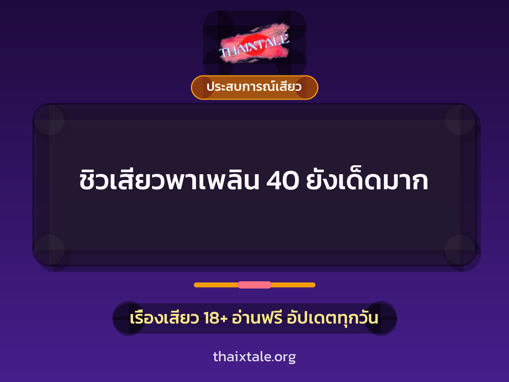 เรื่องเสียว + ชักว่าว