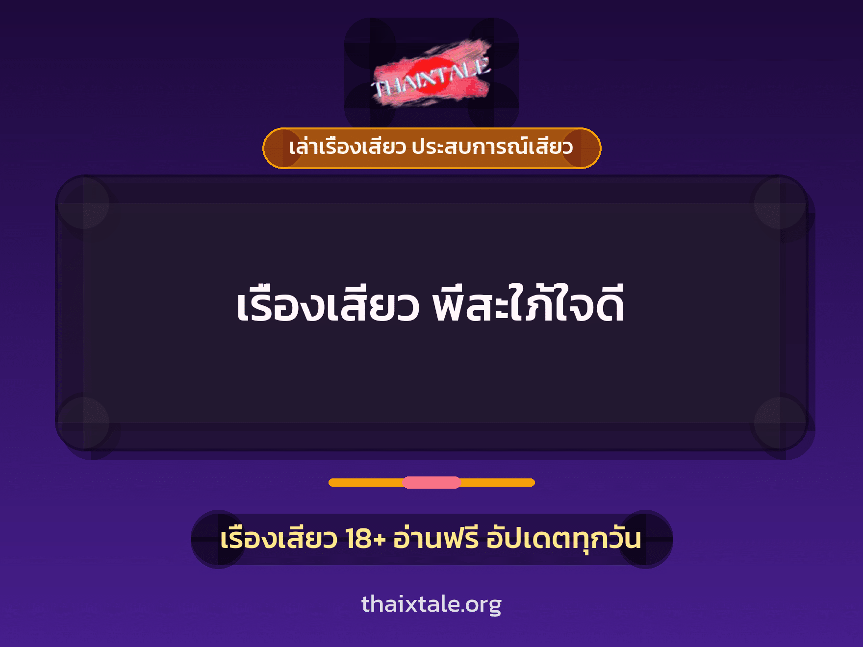 เรื่องเสียว + พี่สะใภ้