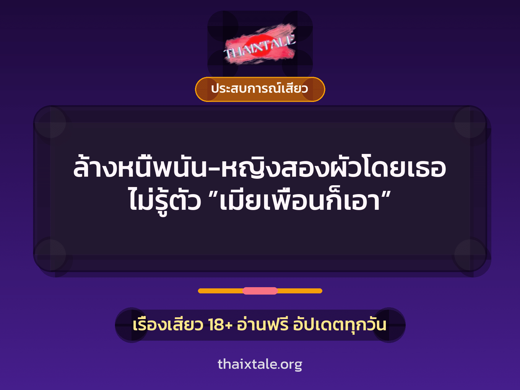 เรื่องเสียว + ชักว่าว