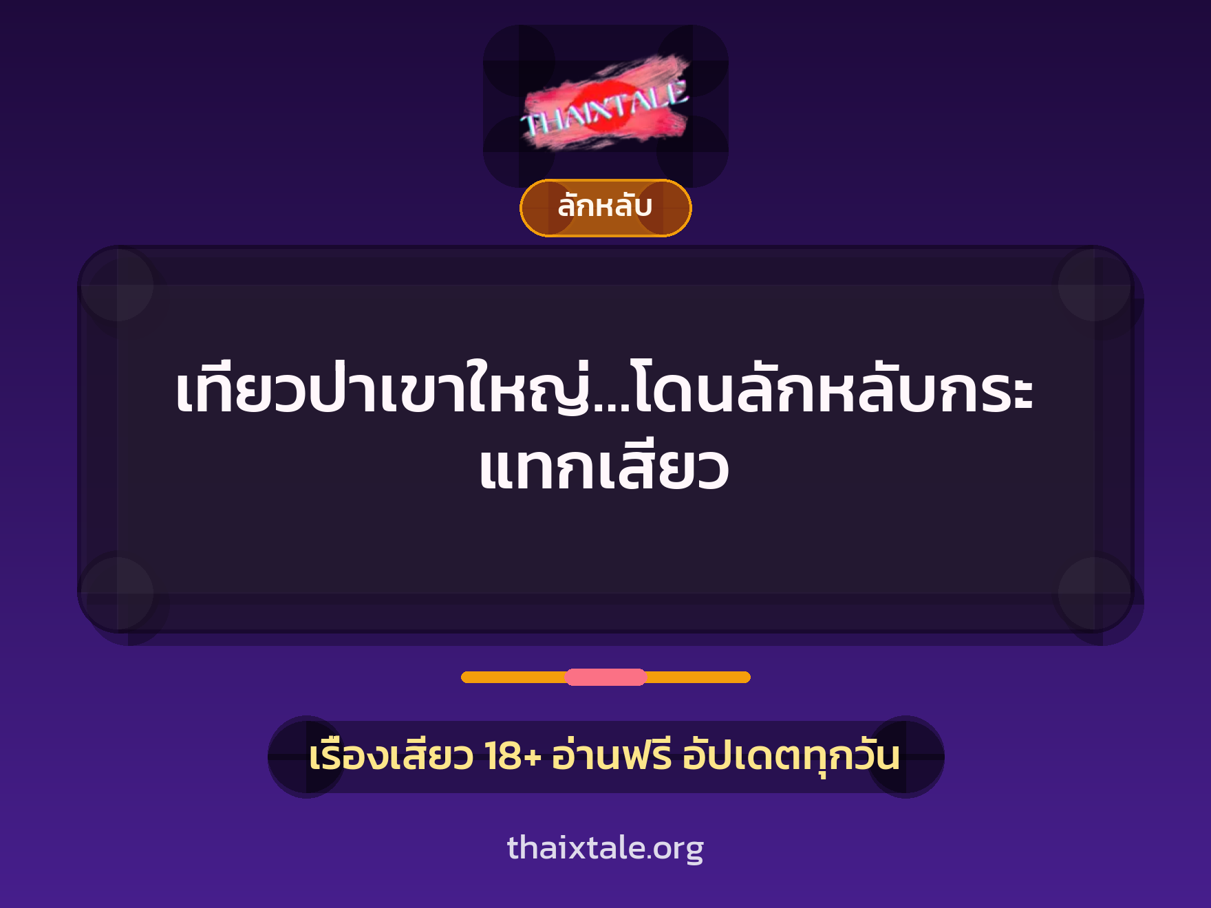 เรื่องเสียว + ชักว่าว