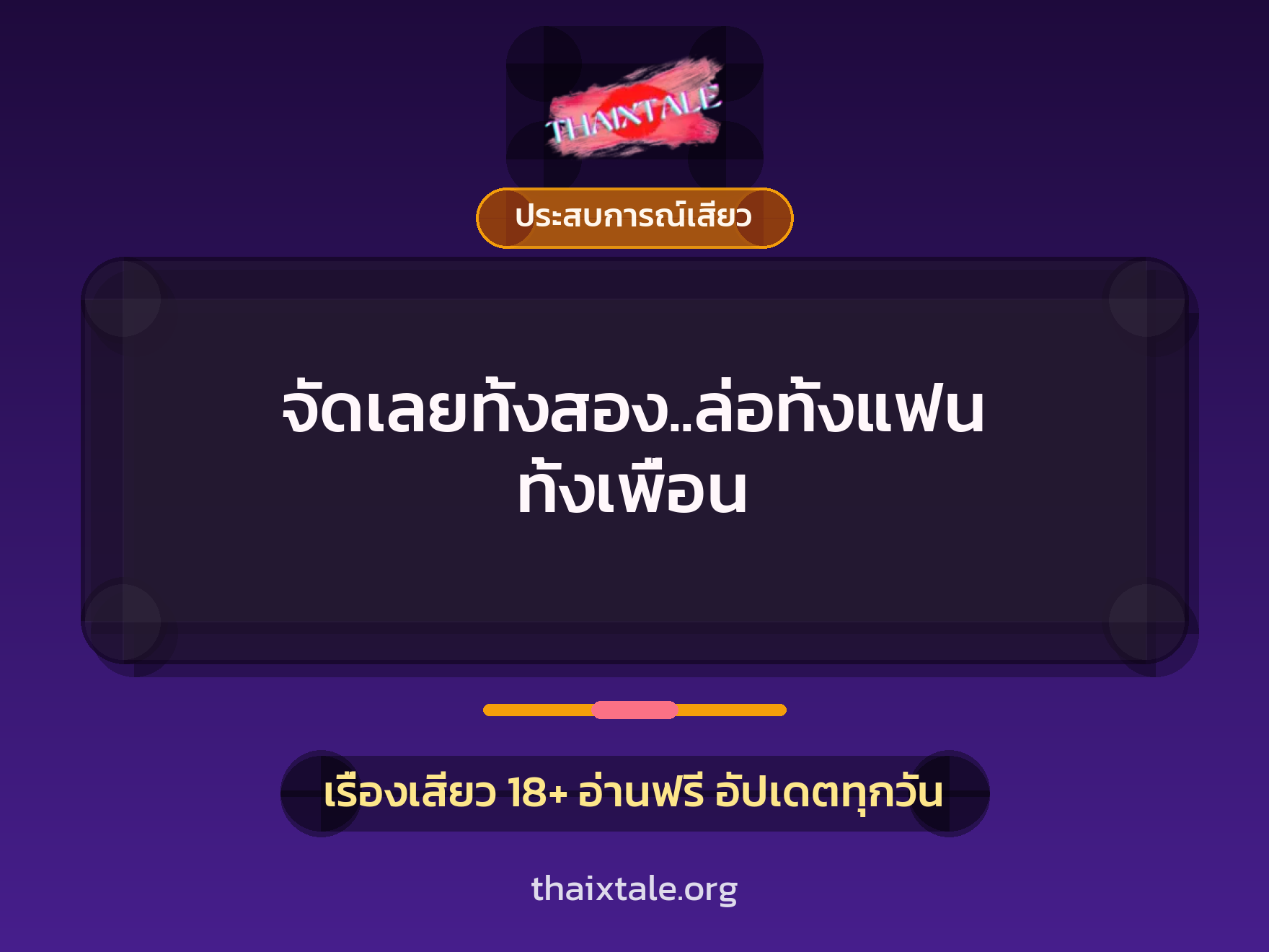 เรื่องเสียว + ดูดควย