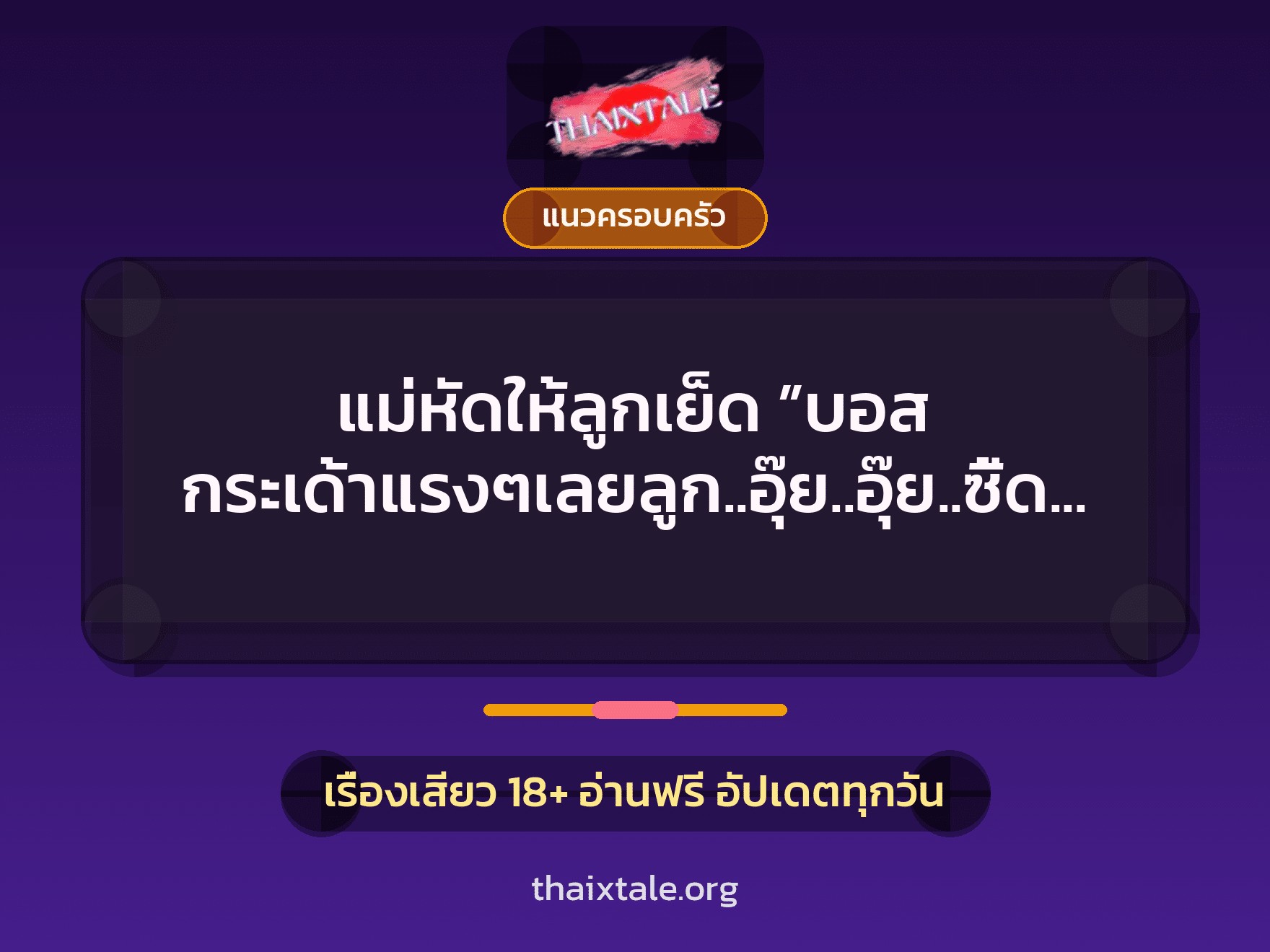 เรื่องเสียว + หนุ่มใหญ่
