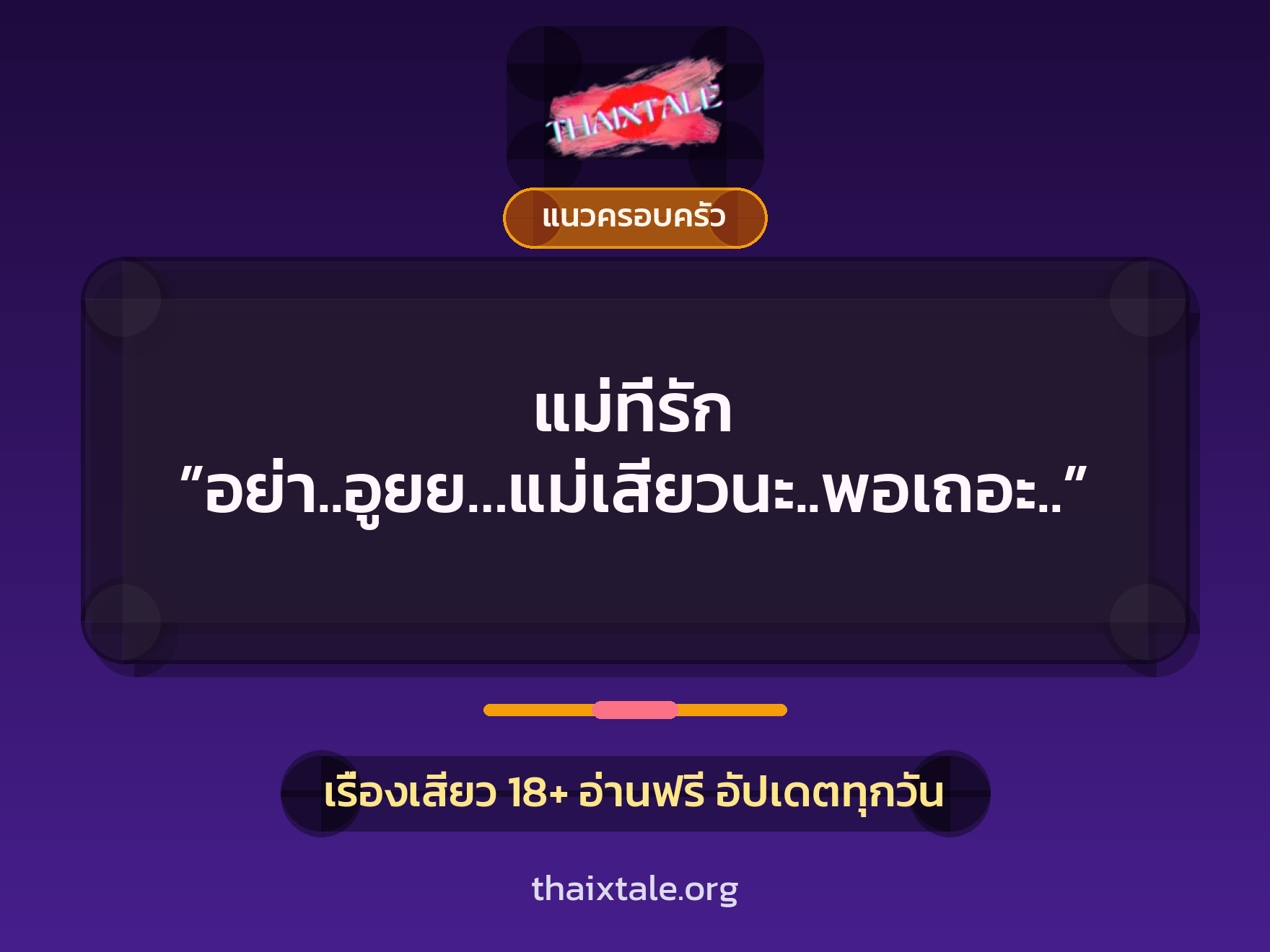 เรื่องเสียว + ควยใหญ่