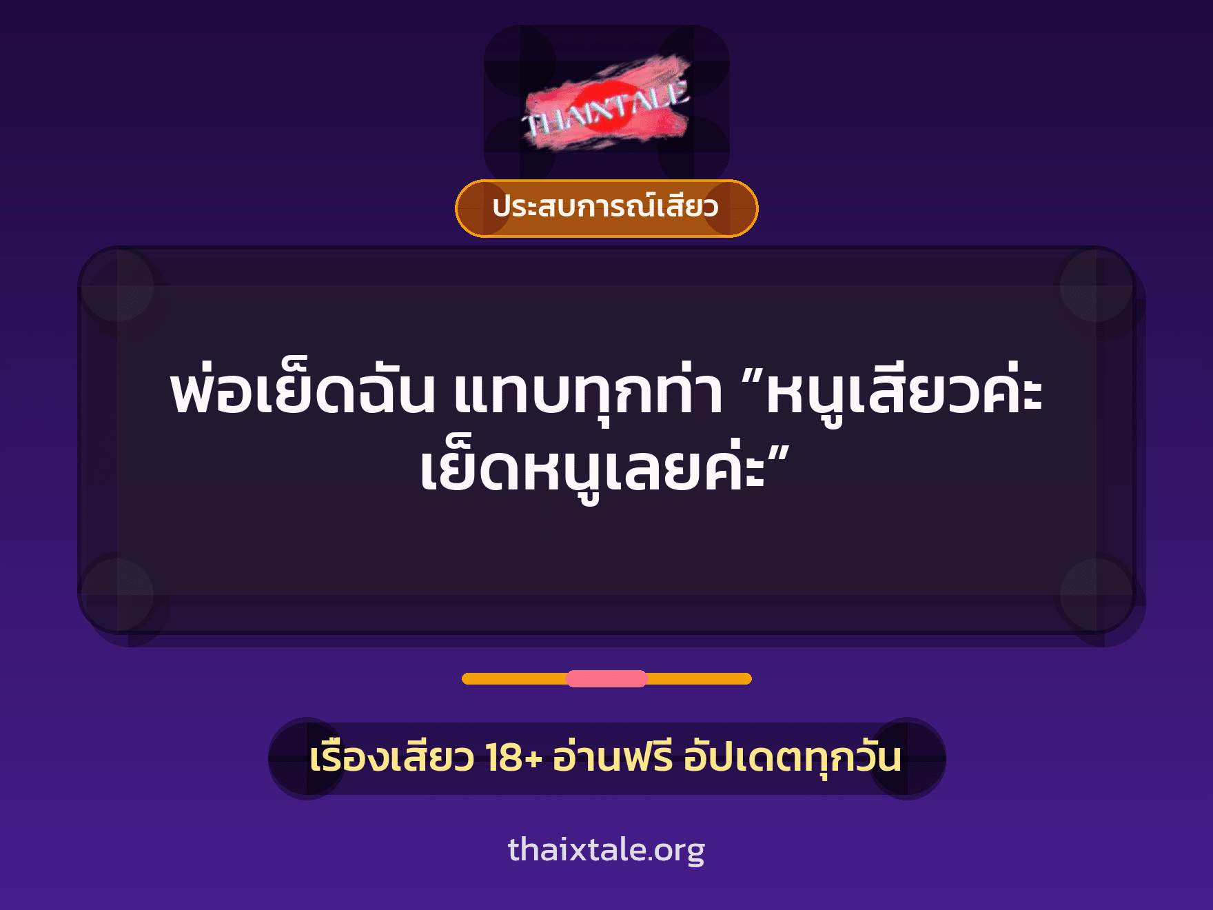 เรื่องเสียว + ชักว่าว