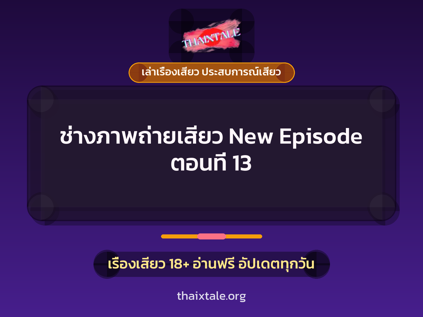 เรื่องเสียว + ควยใหญ่
