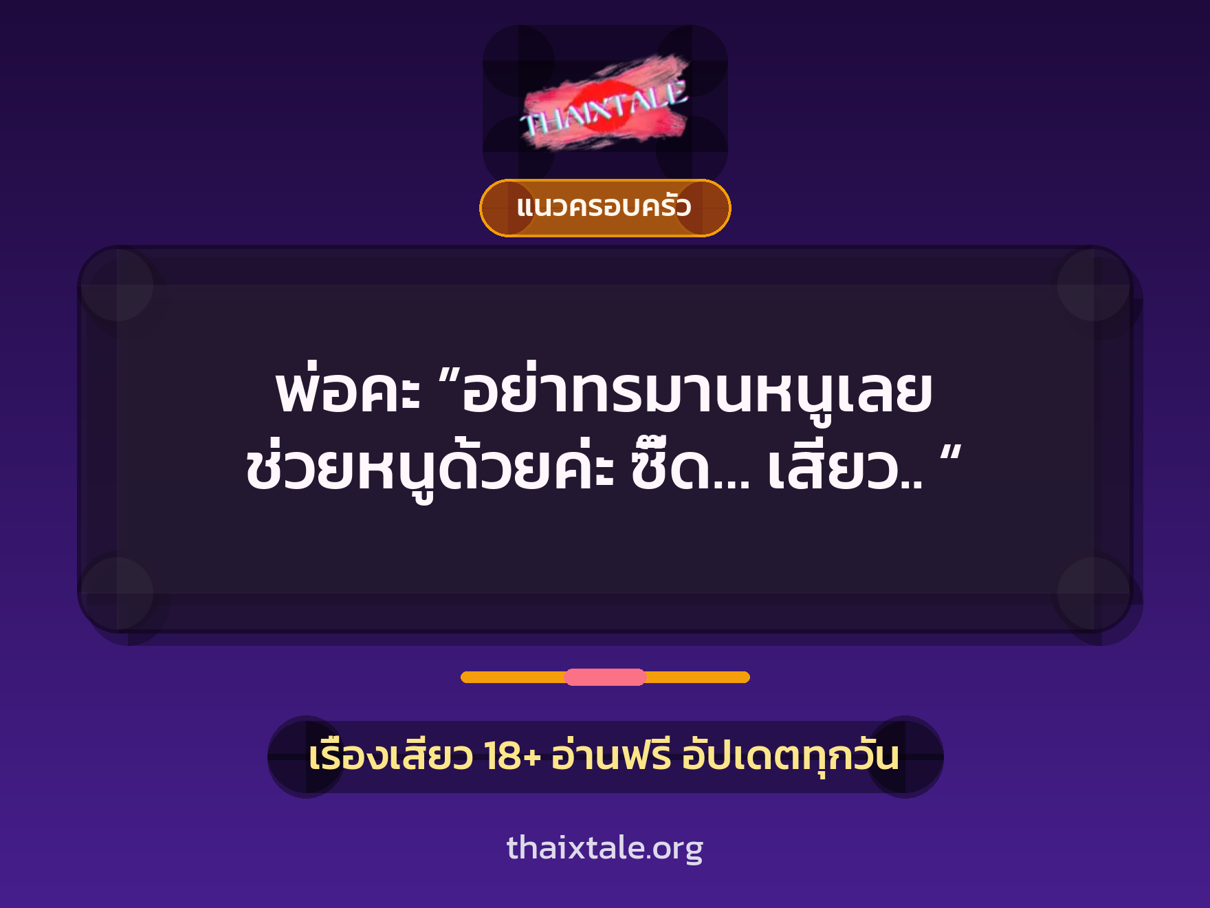เรื่องเสียว + ชักว่าว