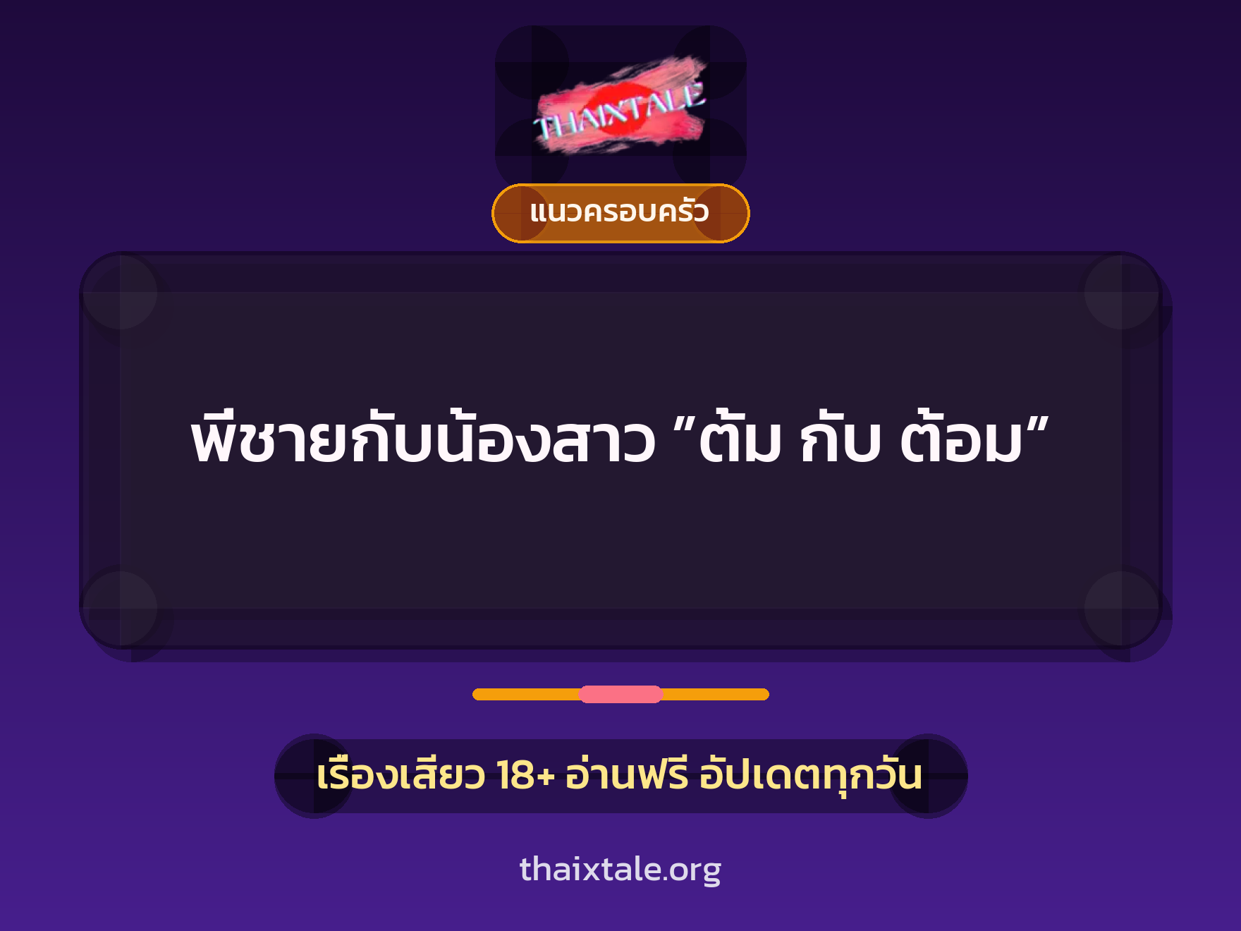 เรื่องเสียว + เย็ดกับเพื่อน