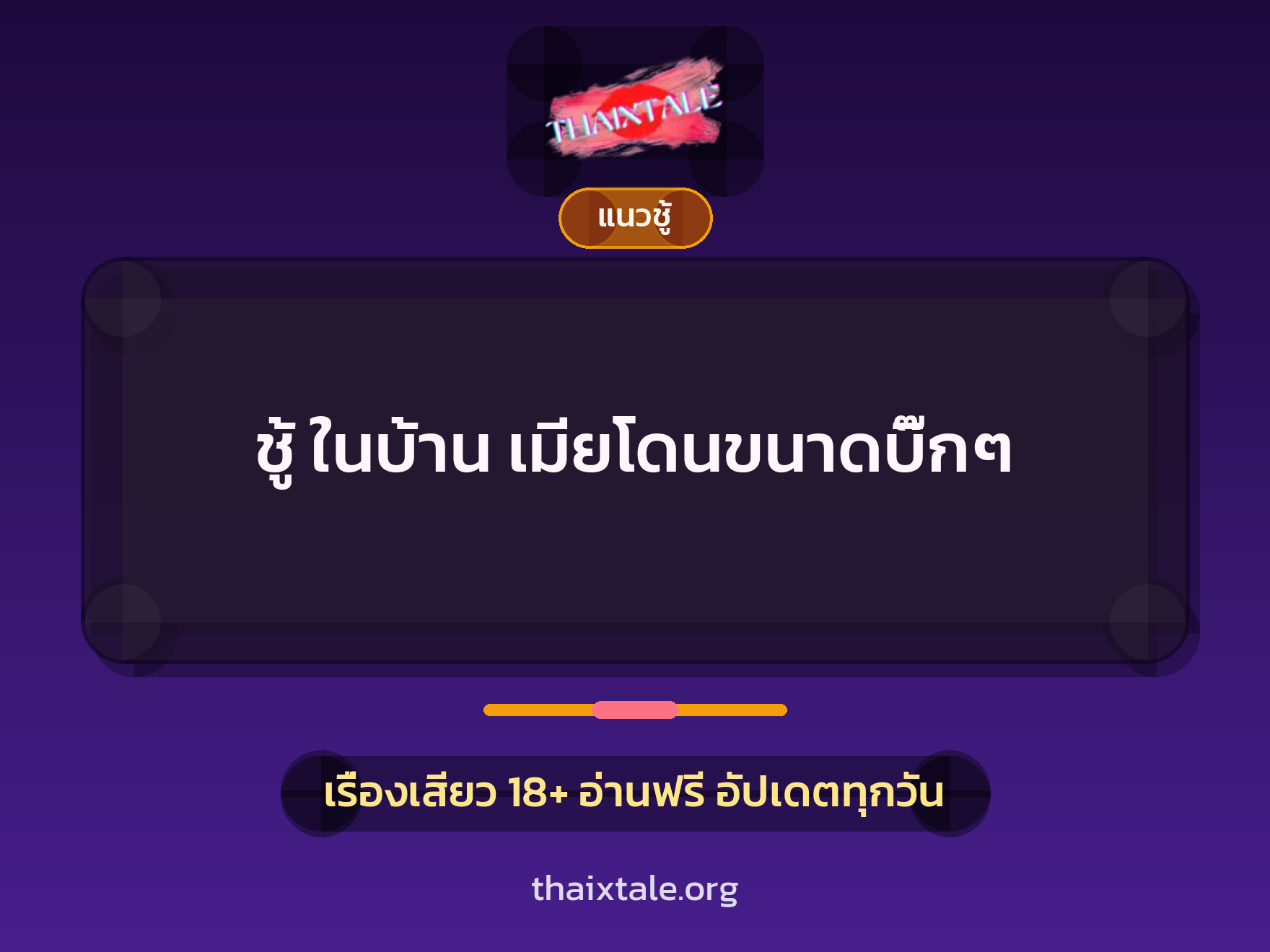 เรื่องเสียว + ชักว่าว