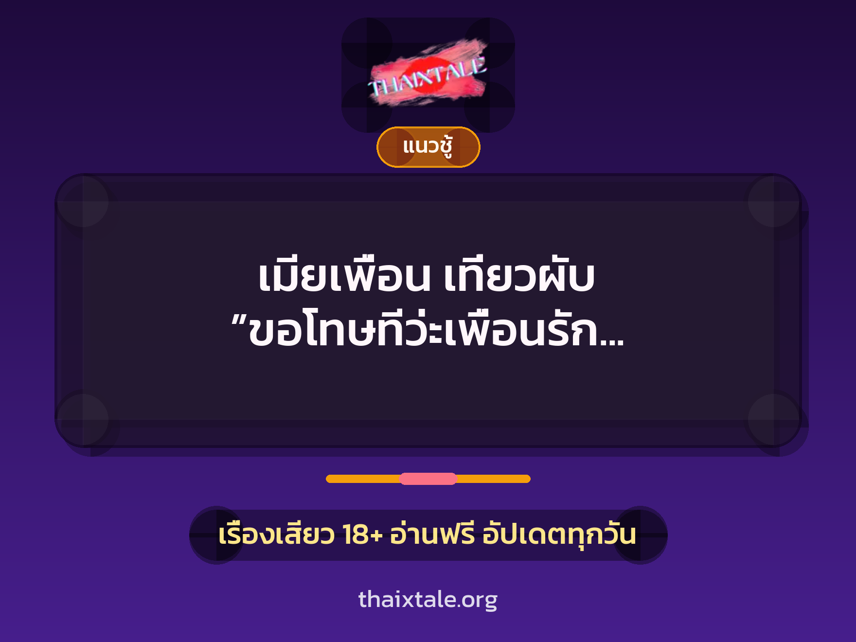 เรื่องเสียว + พี่สะใภ้