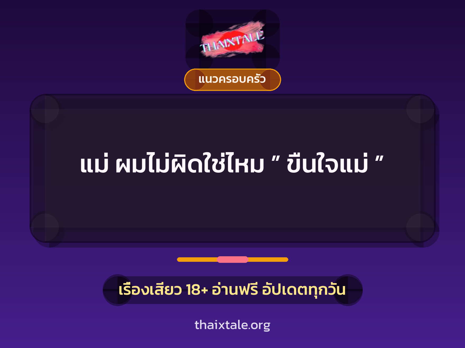 เรื่องเสียว + ข่มขืน