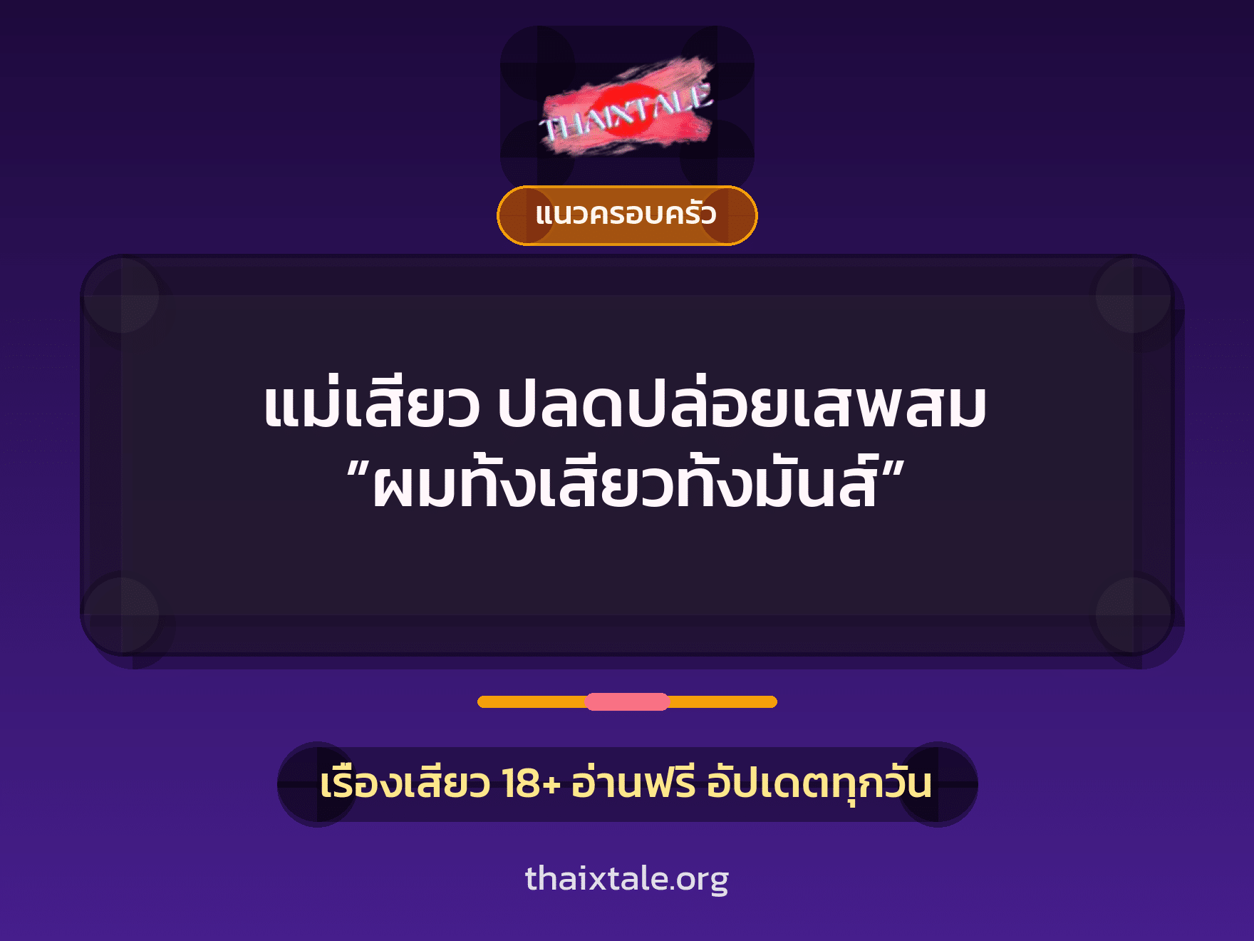 เรื่องเสียว + ดูดควย