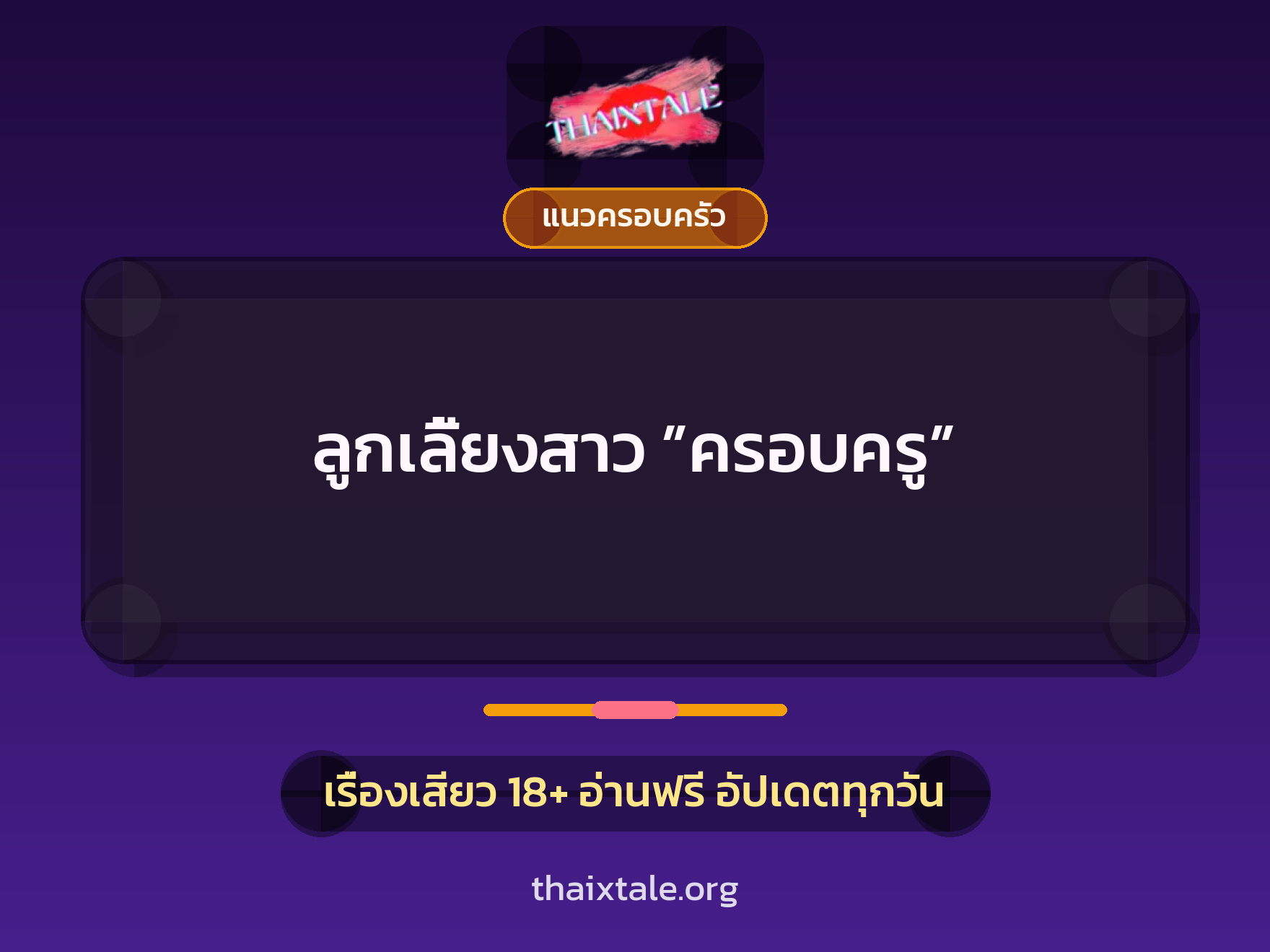 เรื่องเสียว + ควยฝังมุก