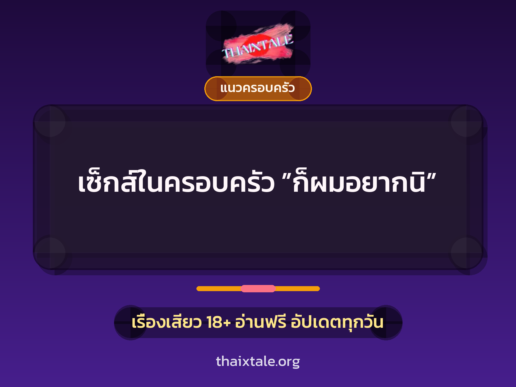เรื่องเสียว + เย็ดกับคนใช้