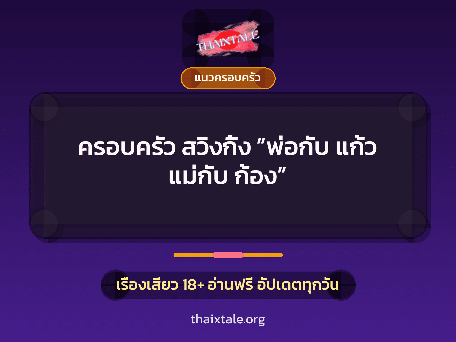 เรื่องเสียว + ชักว่าว