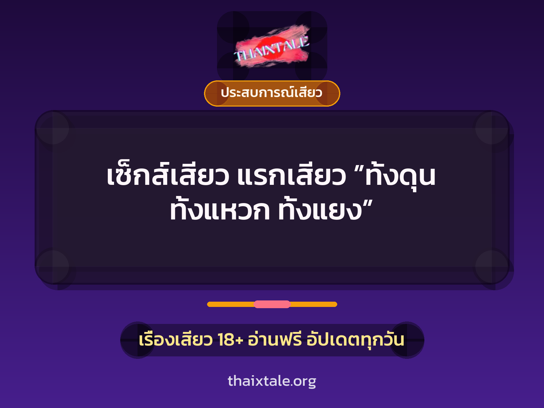 เรื่องเสียว + ข่มขืน