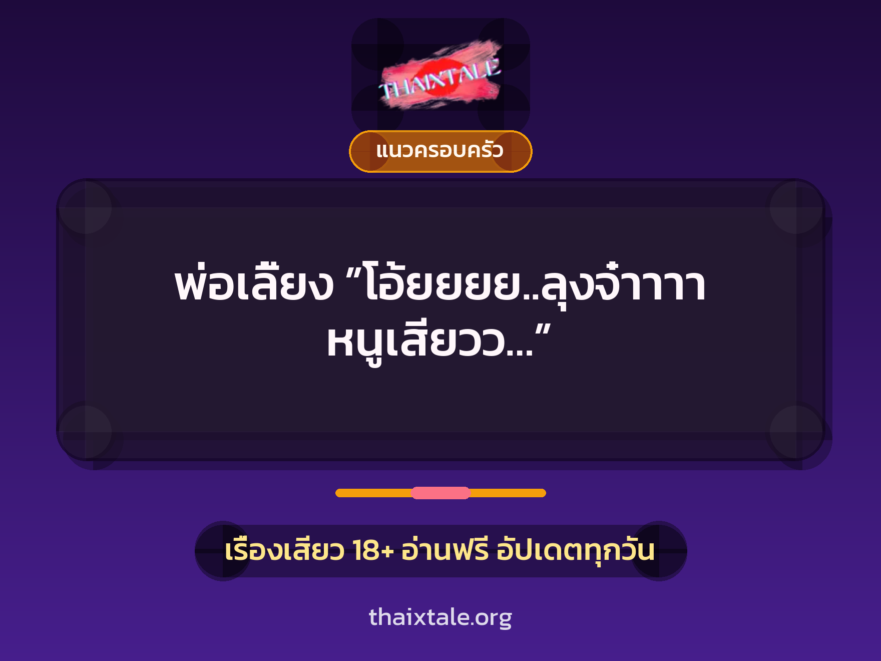 เรื่องเสียว + ชักว่าว