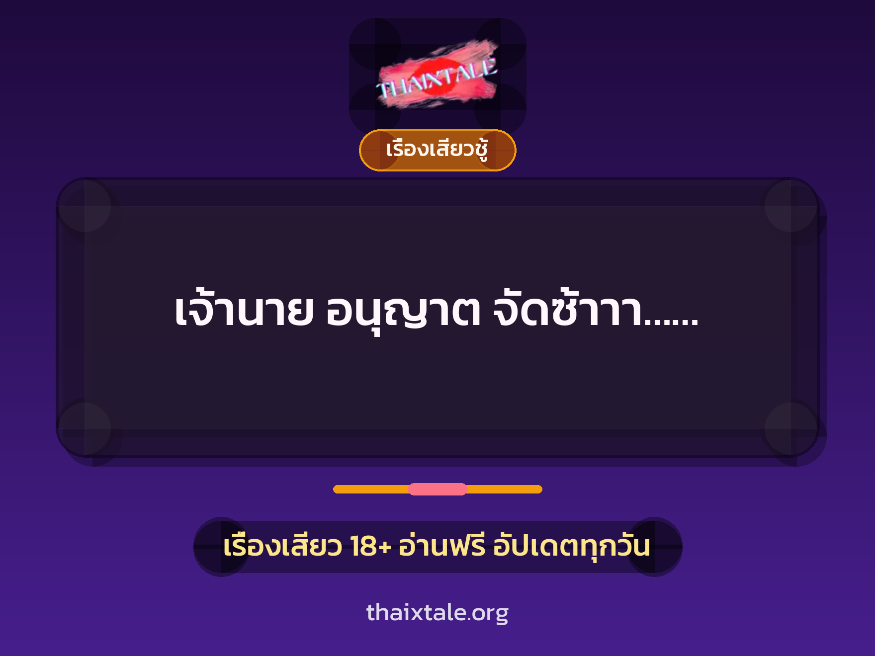 เรื่องเสียว + ชักว่าว