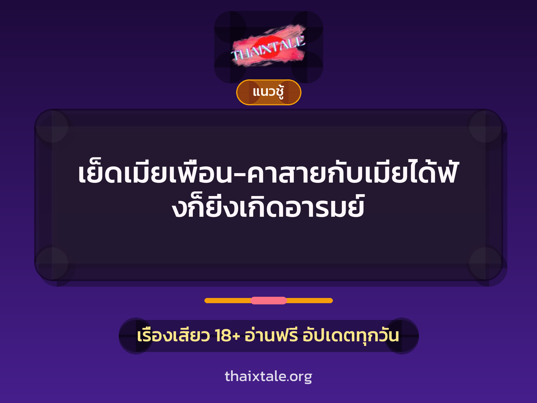 เรื่องเสียว + หนุ่มใหญ่
