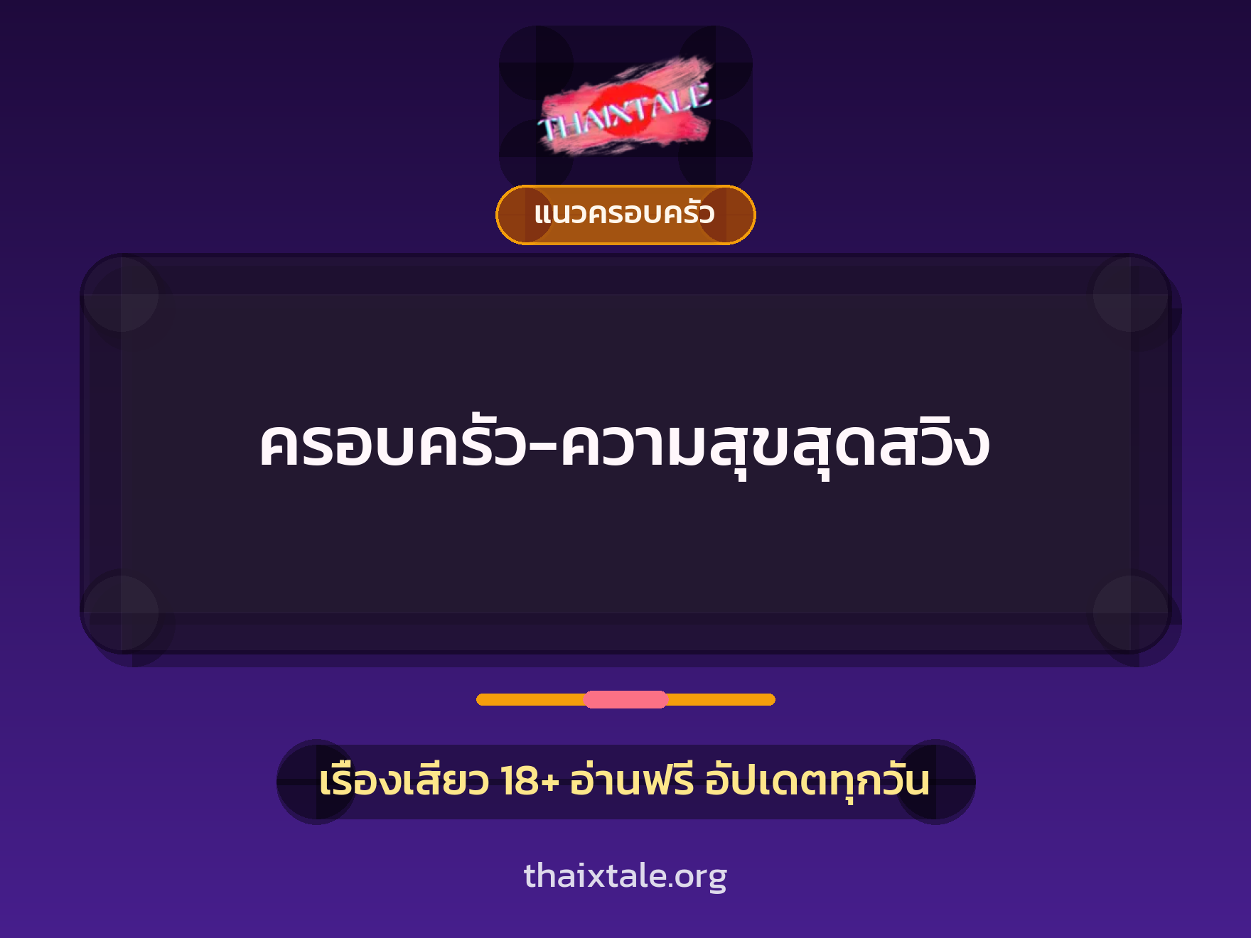 เรื่องเสียว + ควยใหญ่