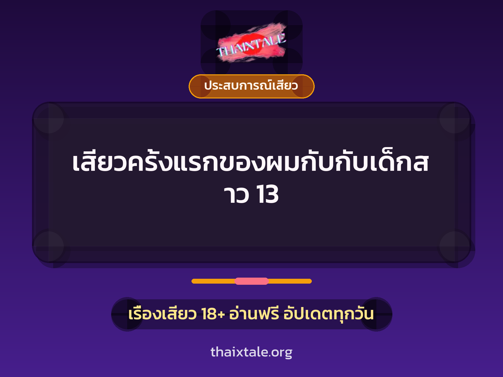 เรื่องเสียว + ชักว่าว