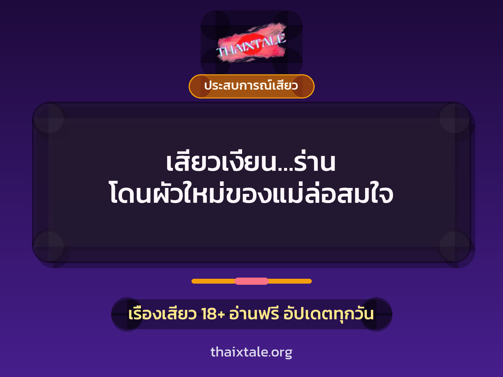 เรื่องเสียว + ชักว่าว