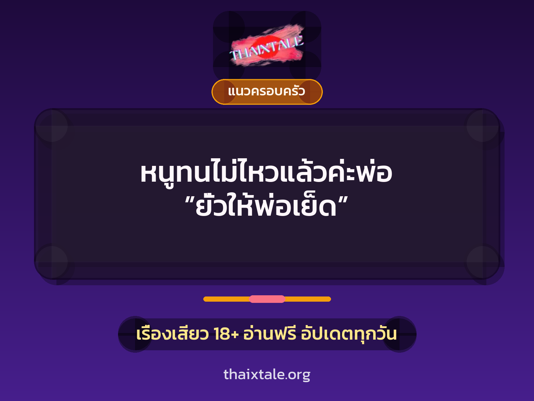 เรื่องเสียว + ควยใหญ่