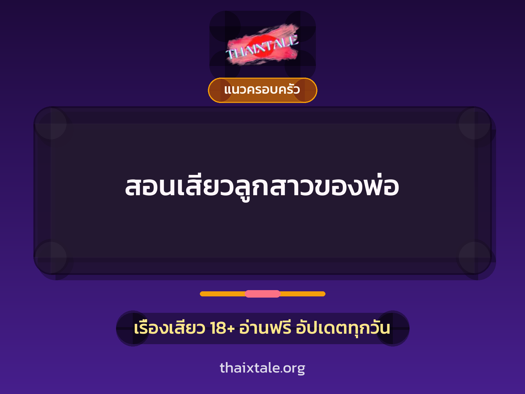 เรื่องเสียว + เซ็กส์ครั้งแรก