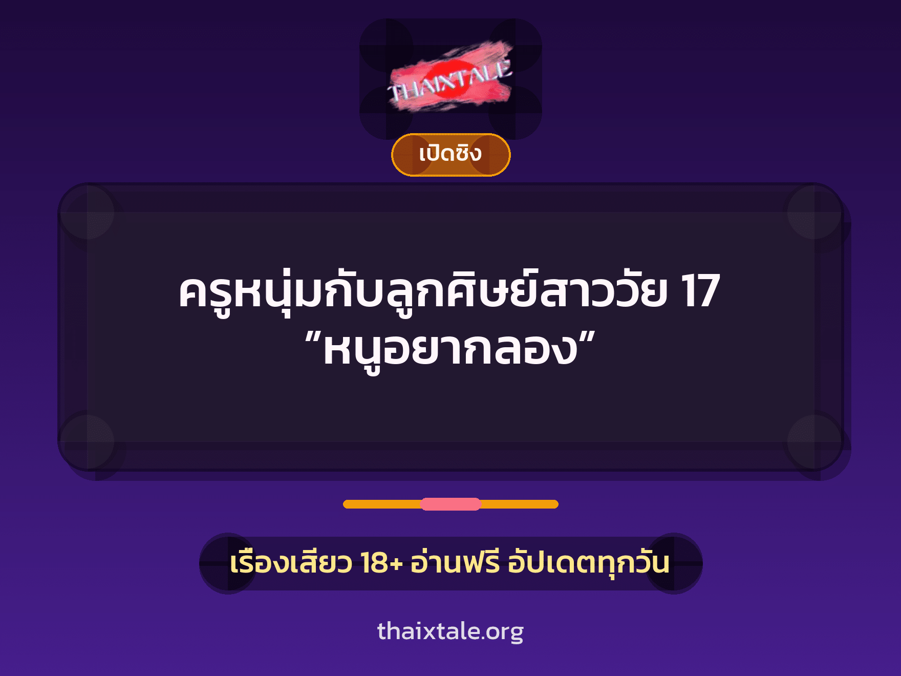 เรื่องเสียว + ชักว่าว