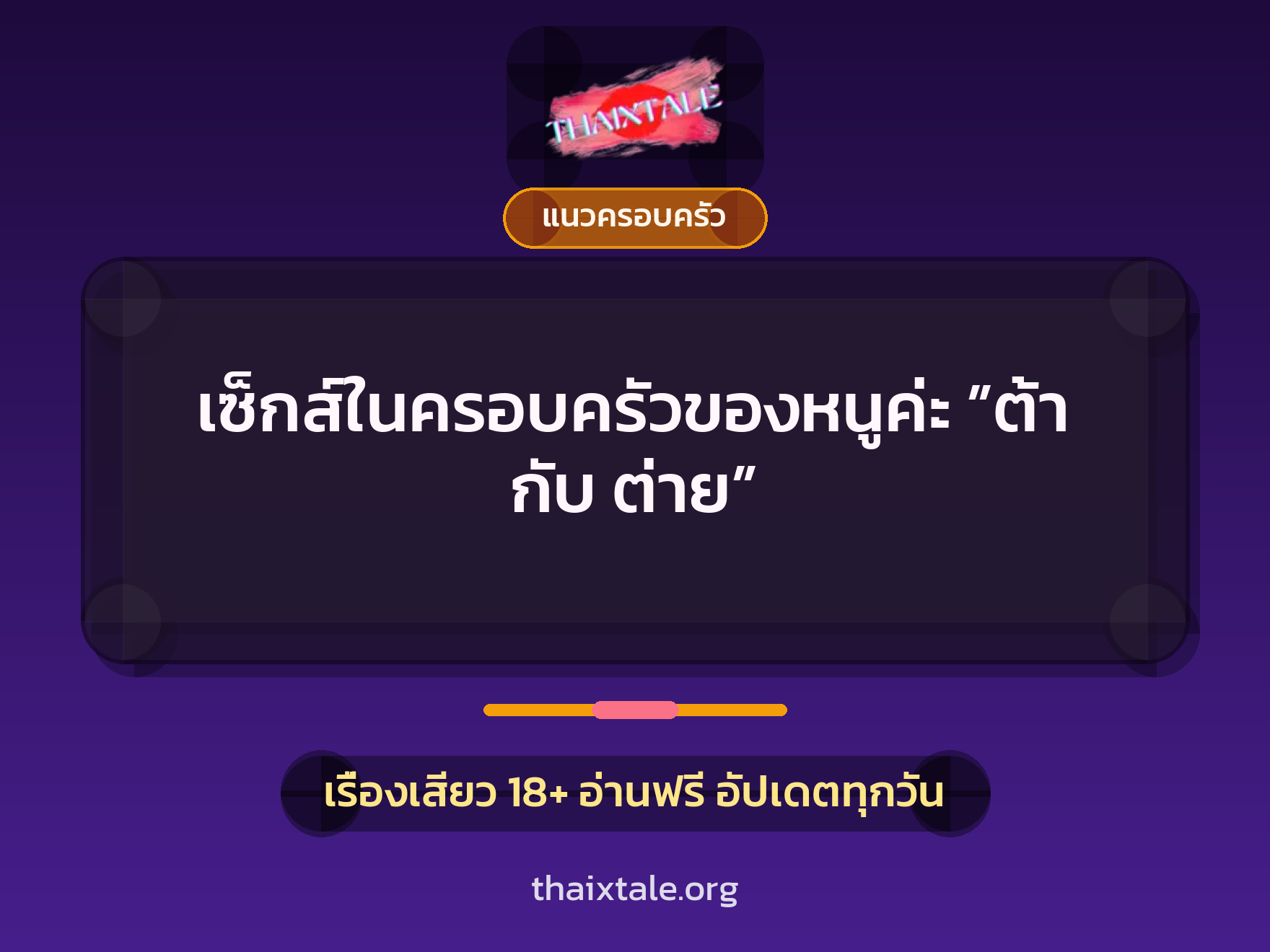 เรื่องเสียว + หนุ่มใหญ่