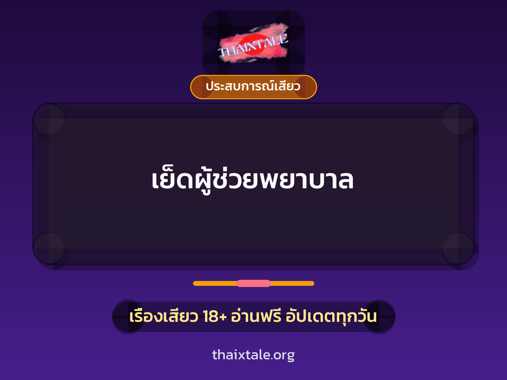 เรื่องเสียว + ชักว่าว