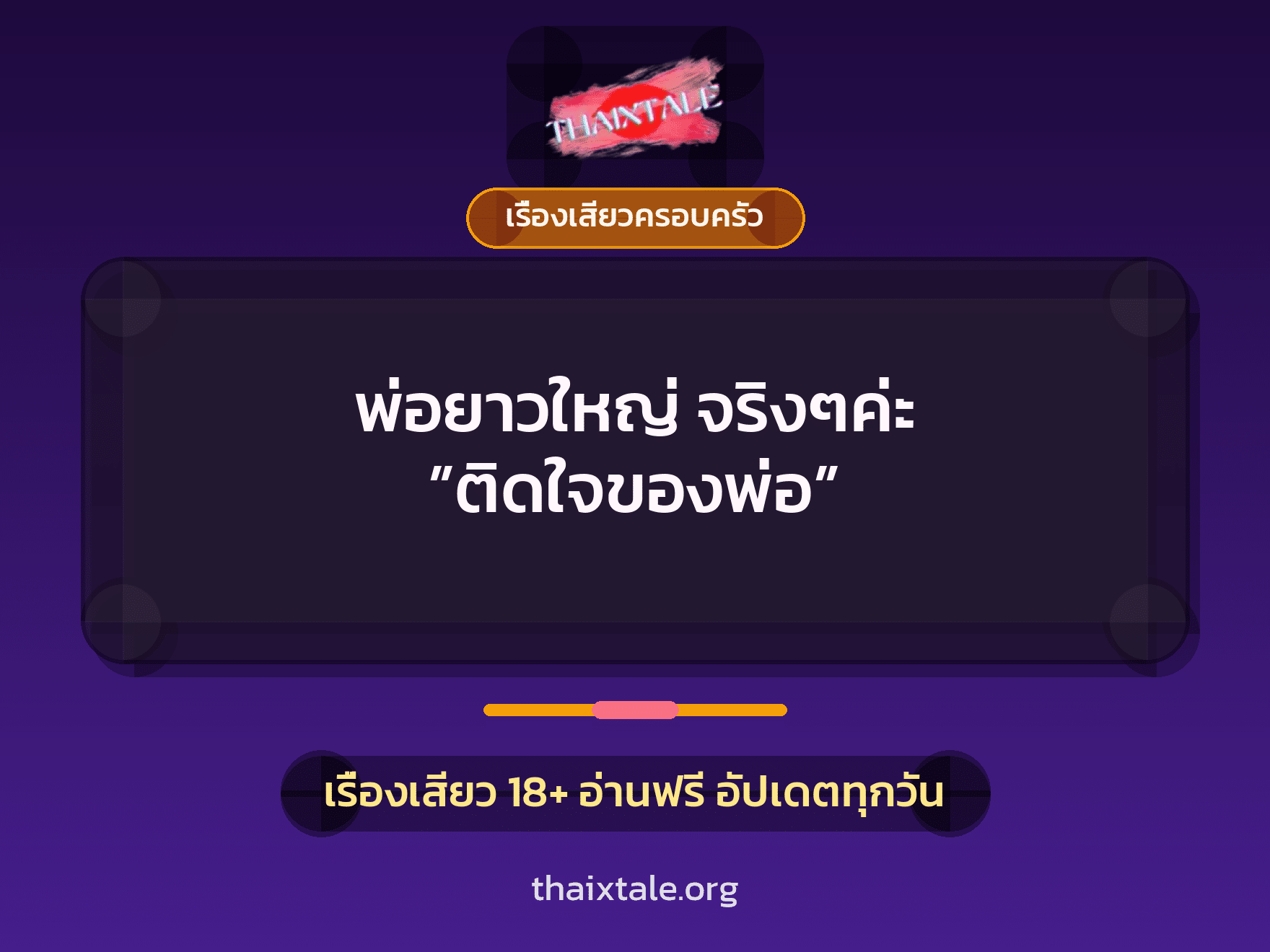 เรื่องเสียว + ควยใหญ่