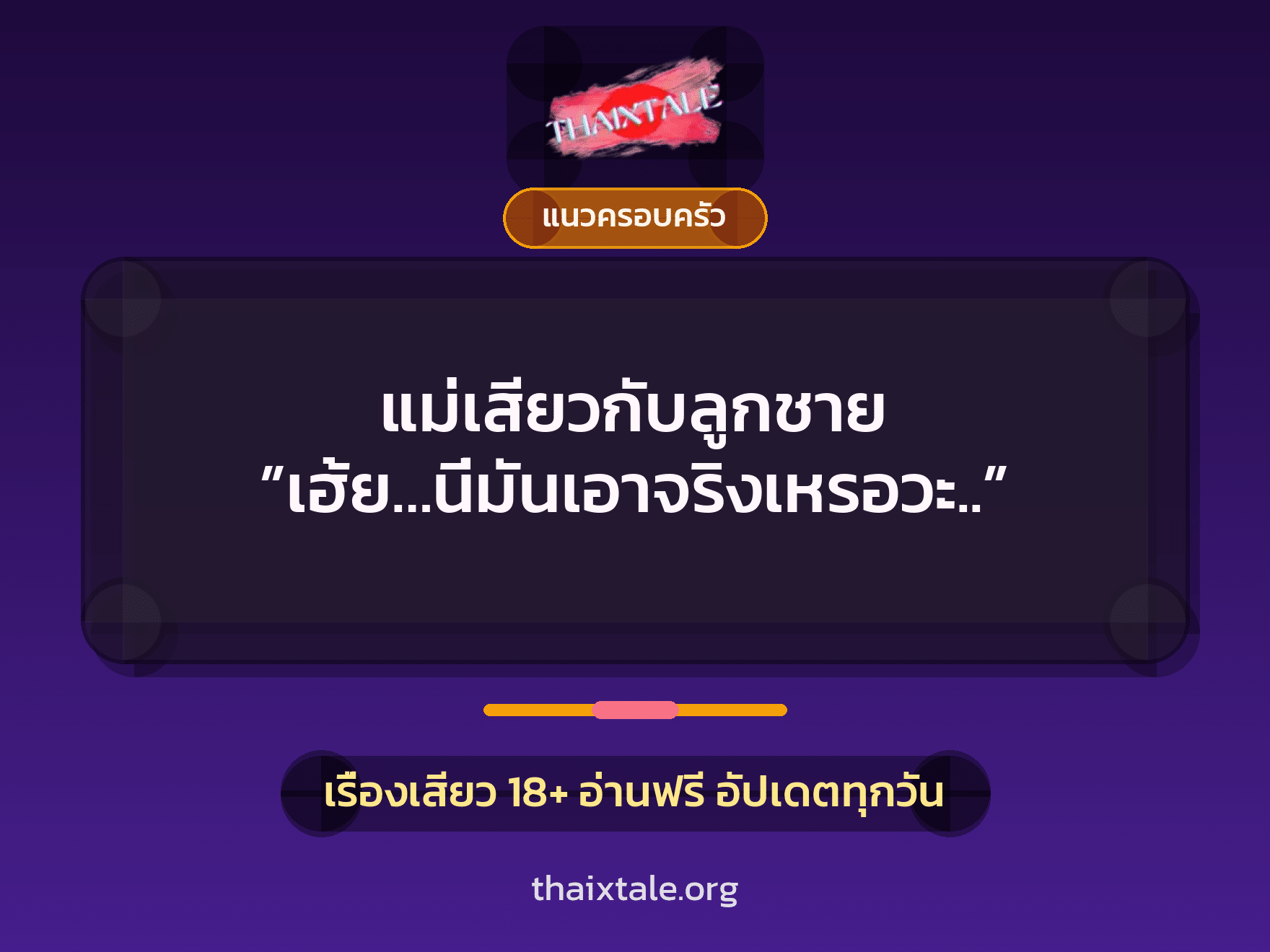 เรื่องเสียว + หนุ่มใหญ่