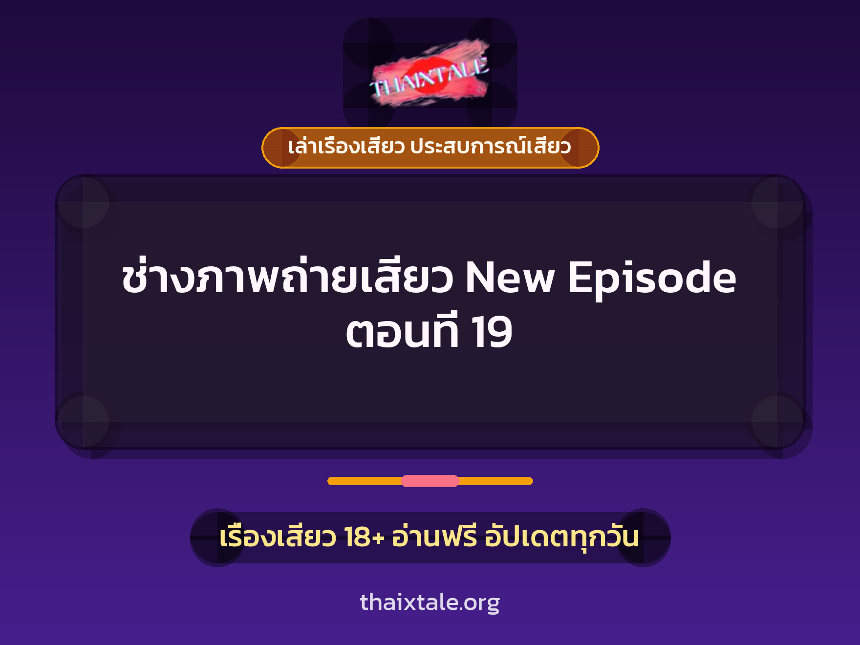 เรื่องเสียว + ชักว่าว