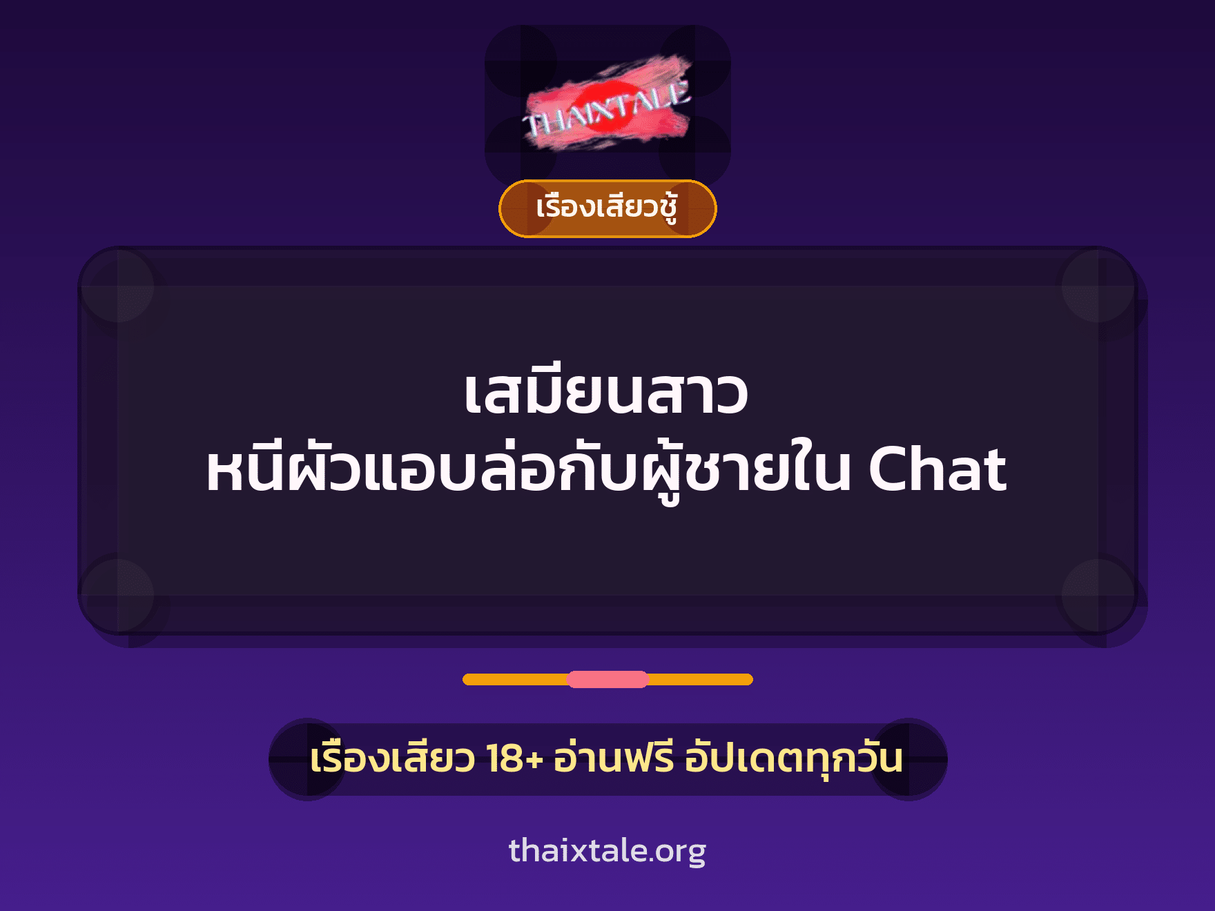 เรื่องเสียว + ชักว่าว
