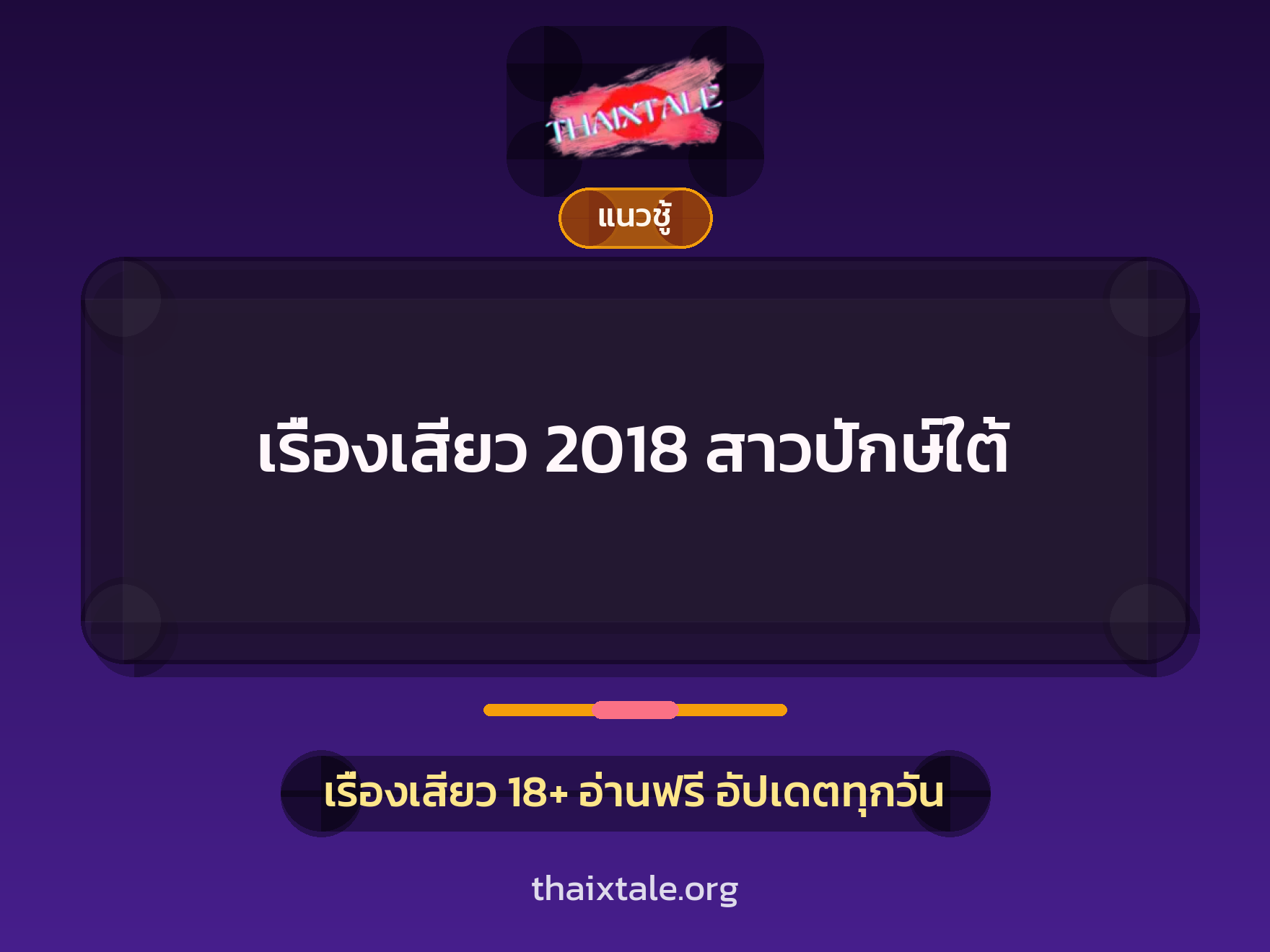 เรื่องเสียว + ดูดควย