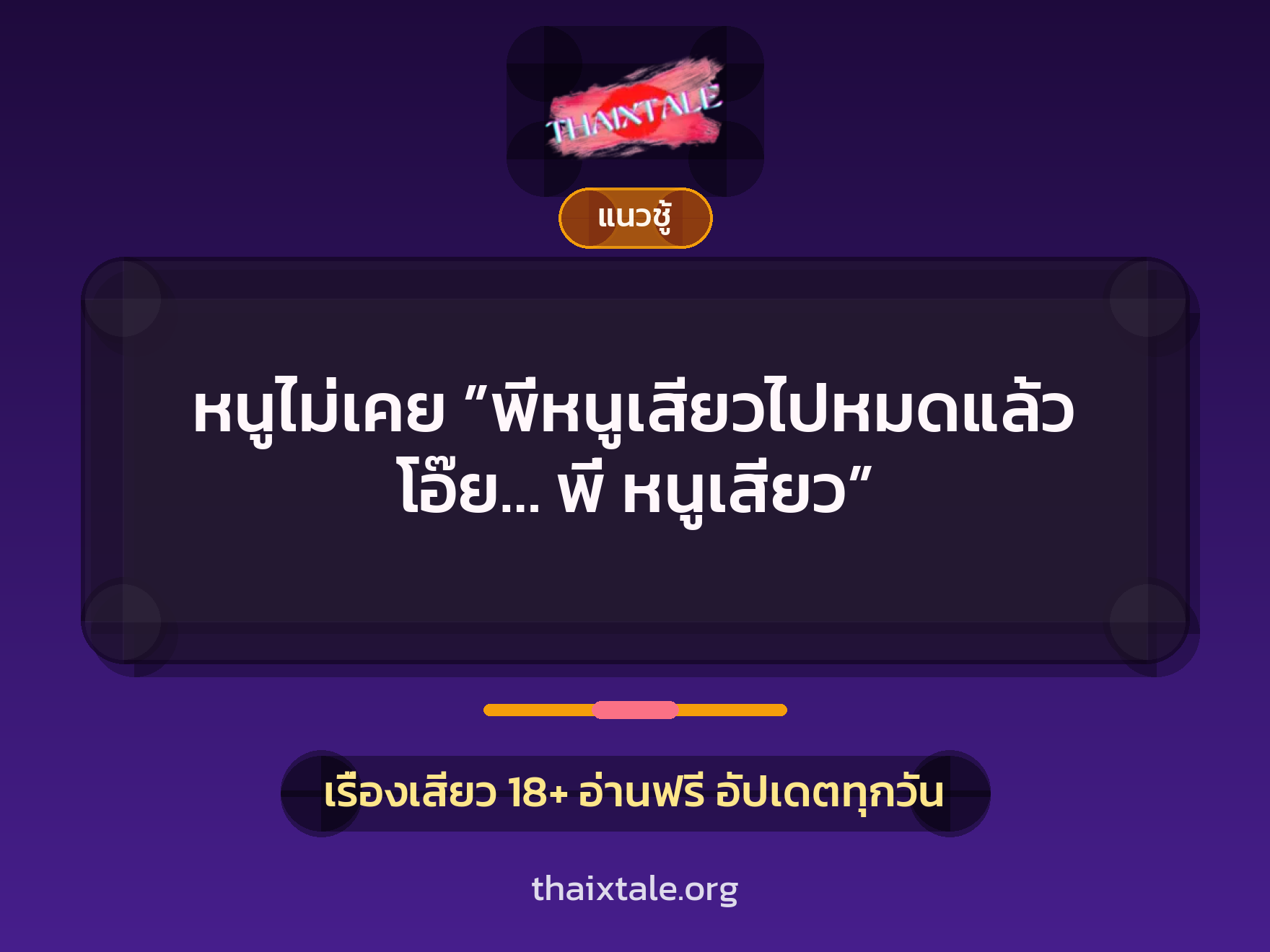 เรื่องเสียว + ดูดควย