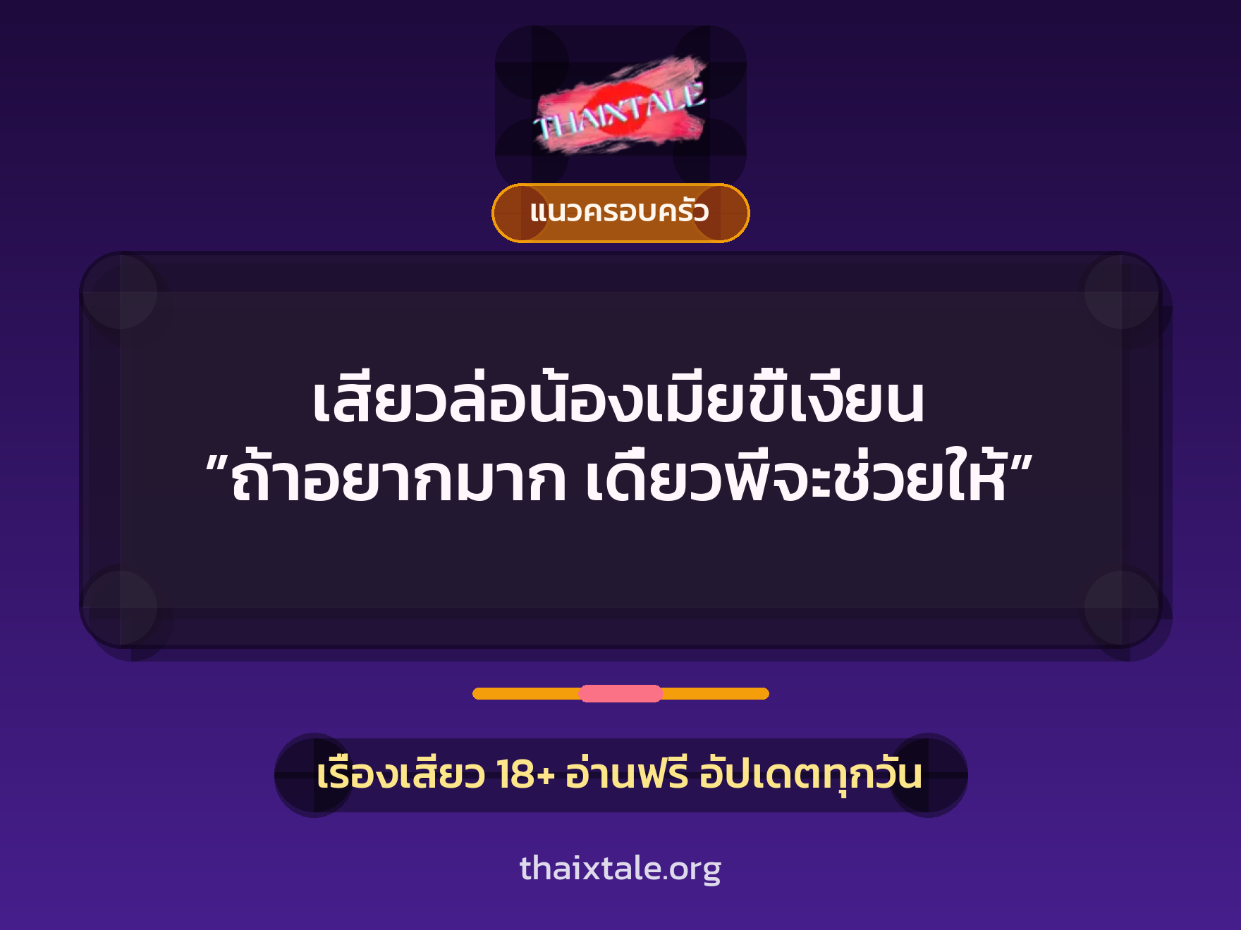 เรื่องเสียว + ชักว่าว