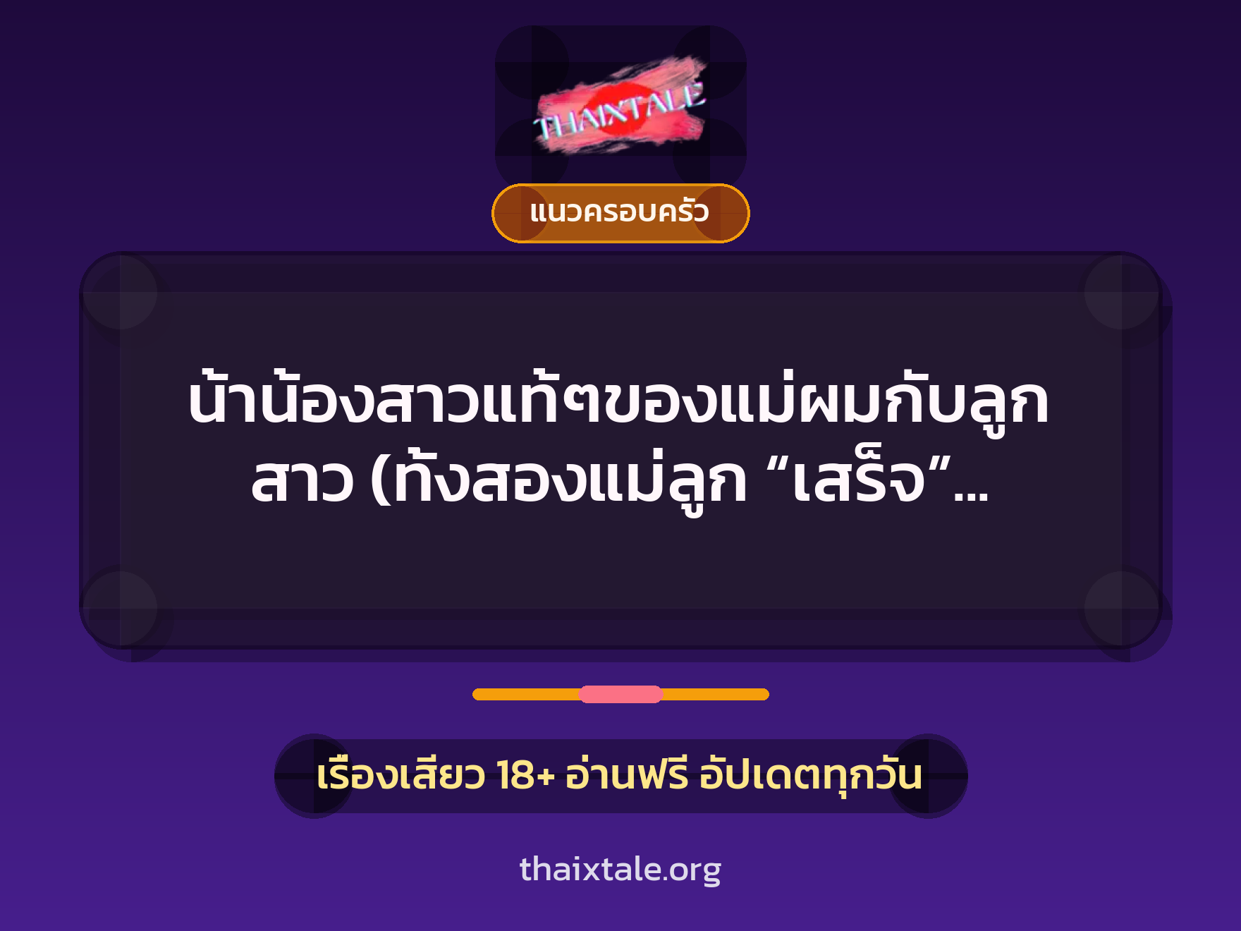 เรื่องเสียว + สาวใหญ่