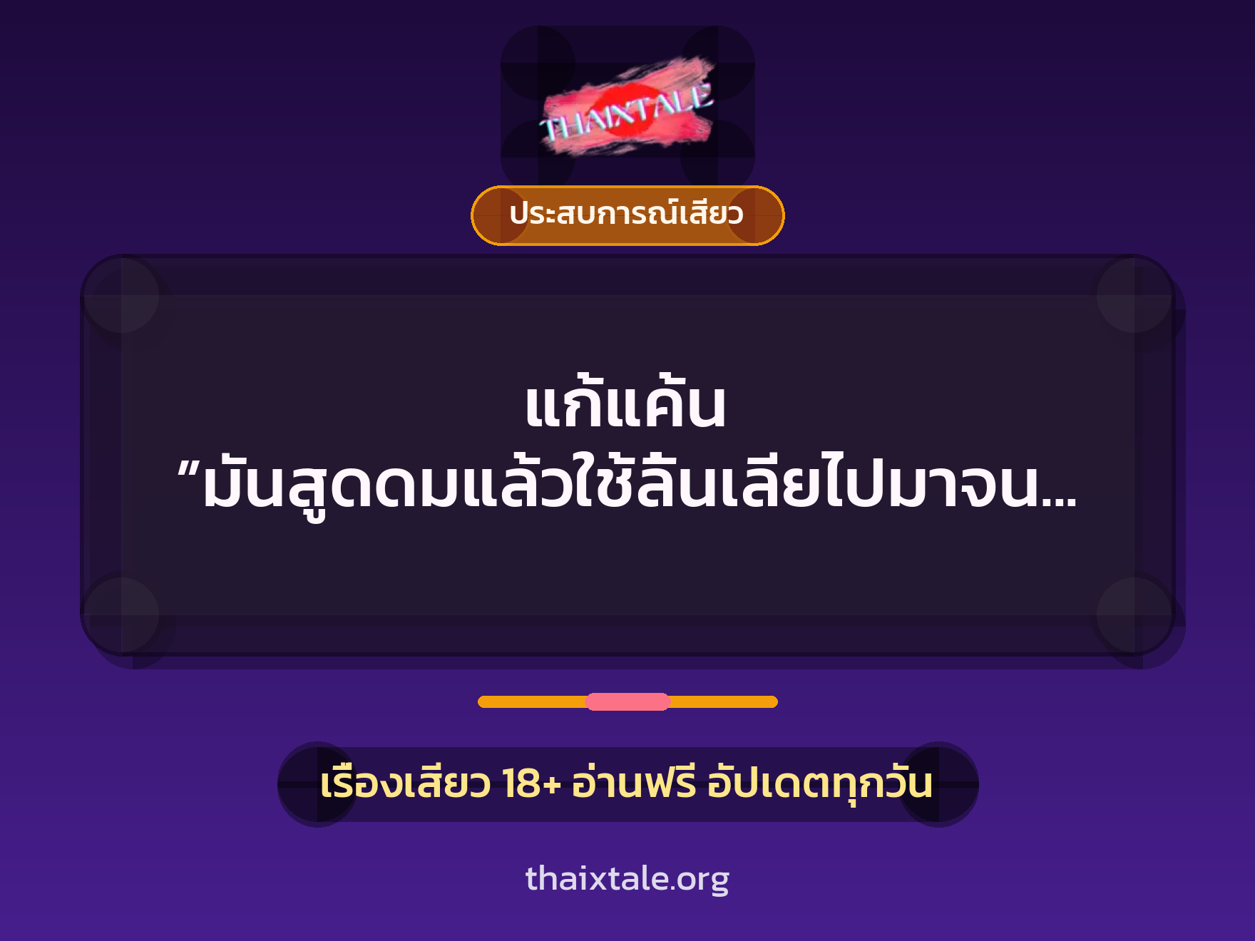 เรื่องเสียว + ข่มขืน