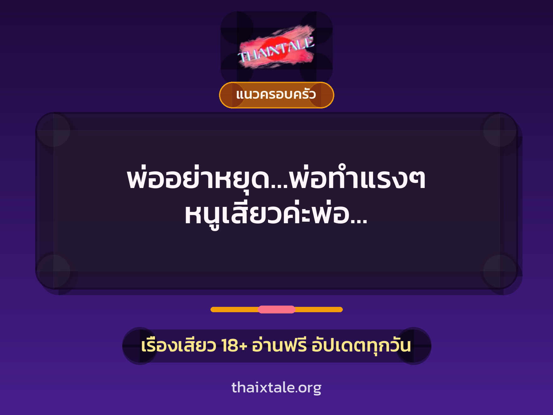 เรื่องเสียว + ชักว่าว