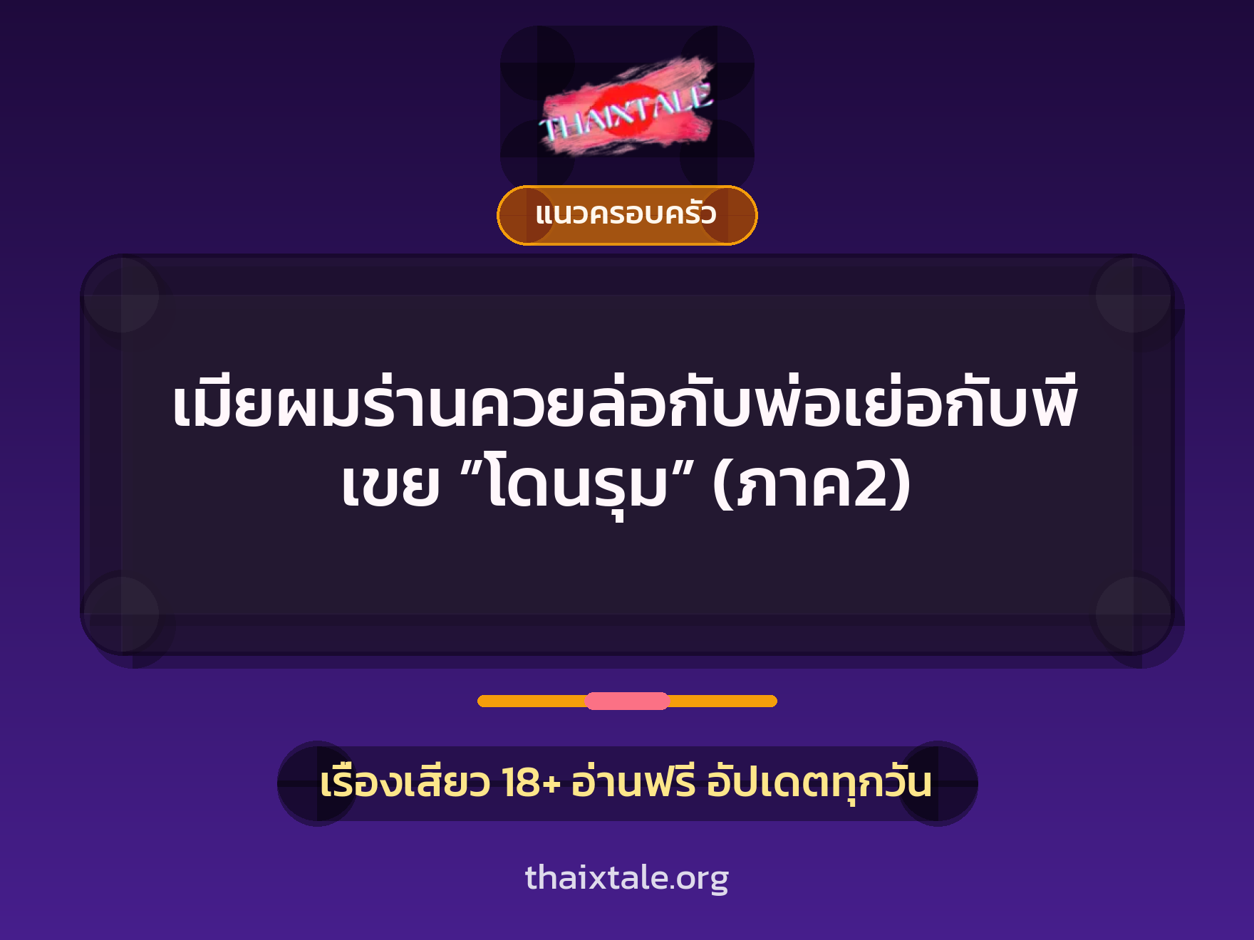 เรื่องเสียว + ควยฝังมุก