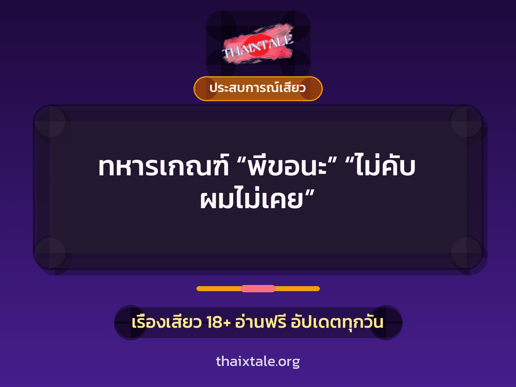 เรื่องเสียว + ชักว่าว