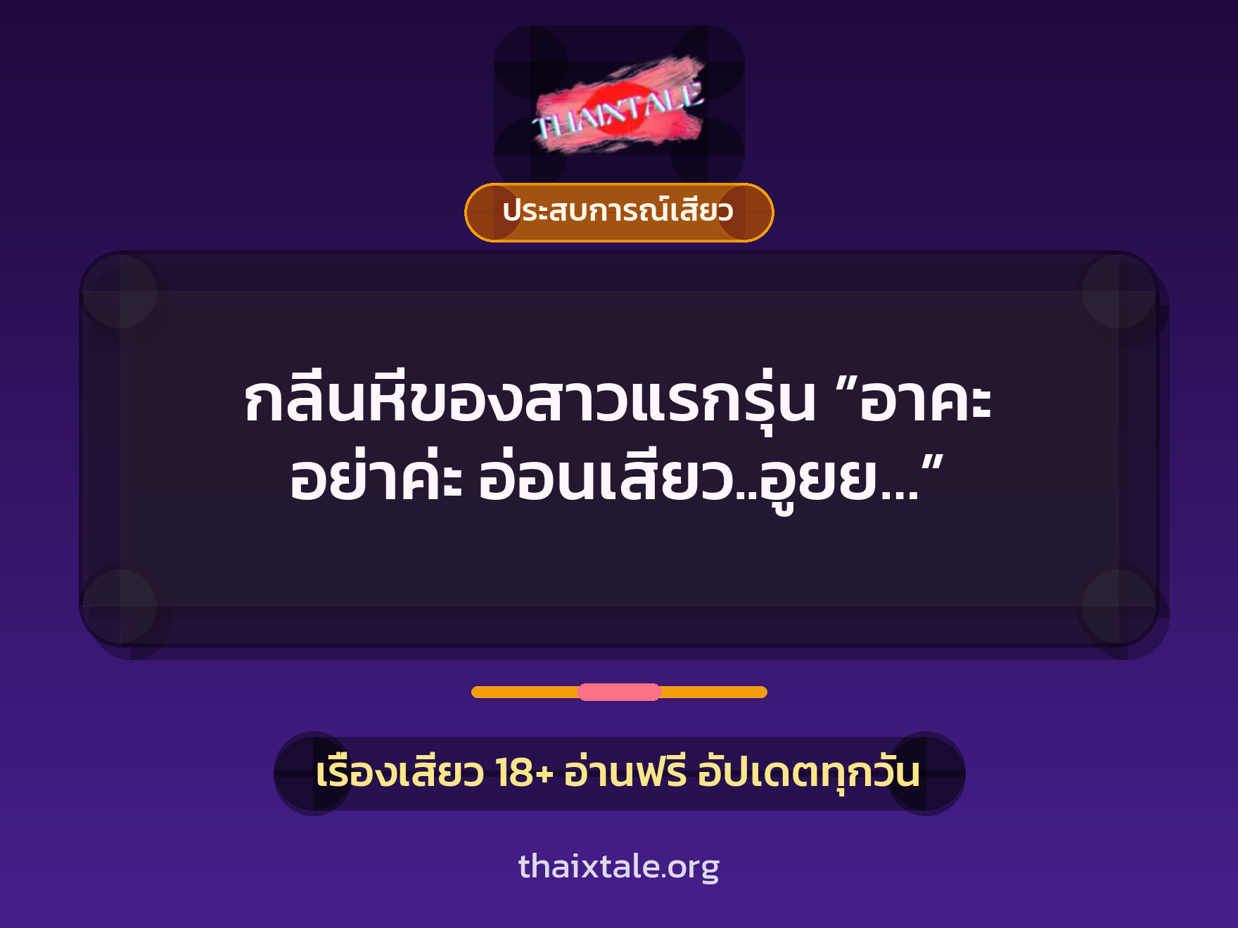 เรื่องเสียว + ชักว่าว