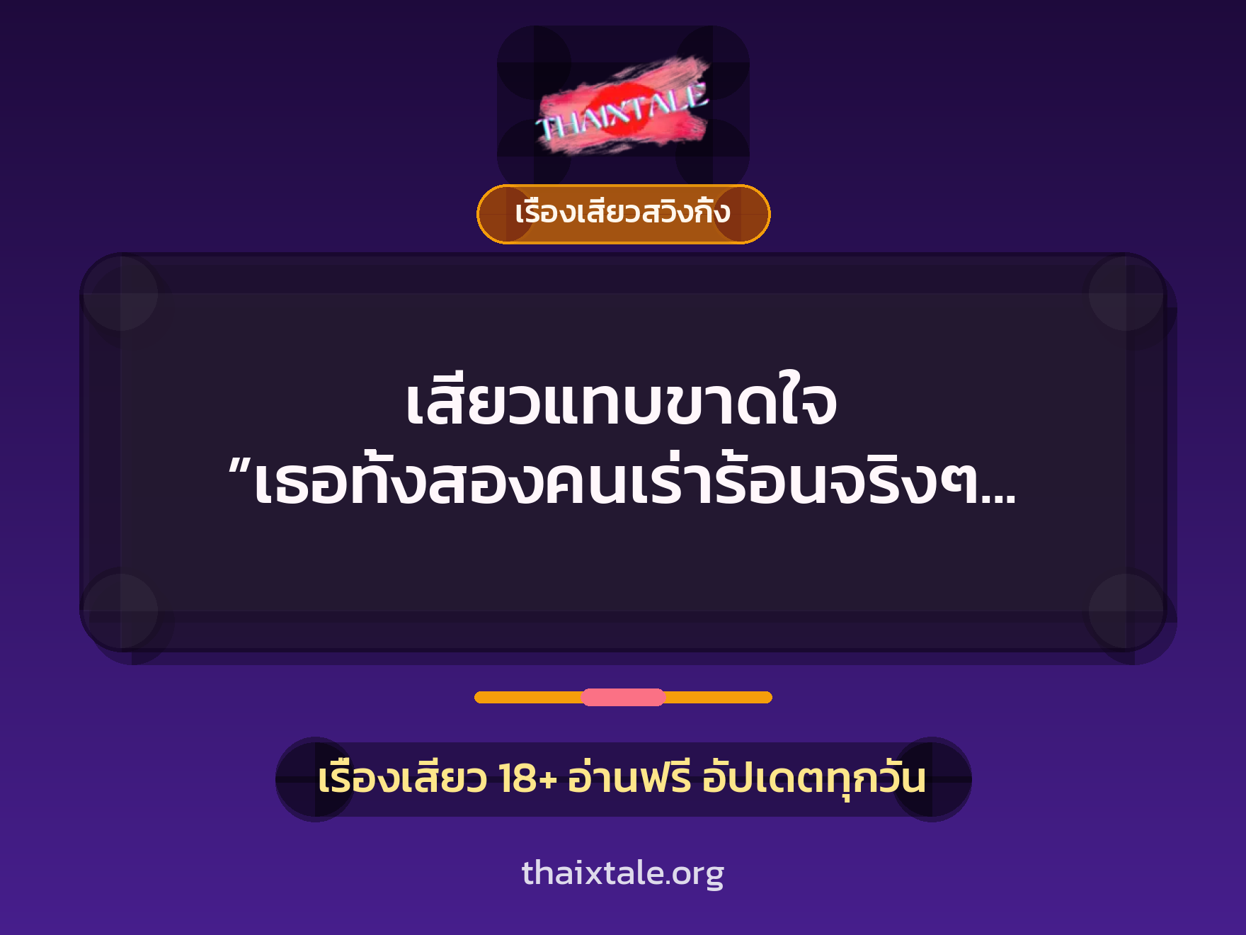 เรื่องเสียว + ดูดควย