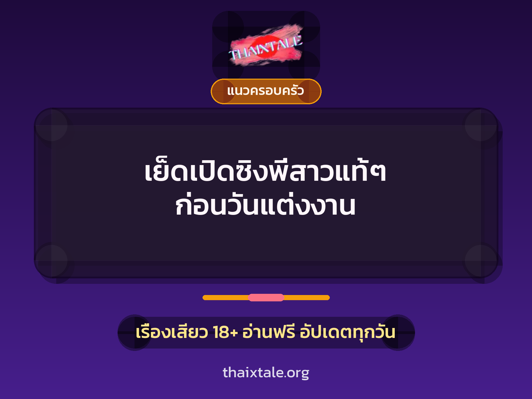 เรื่องเสียว + ข่มขืน